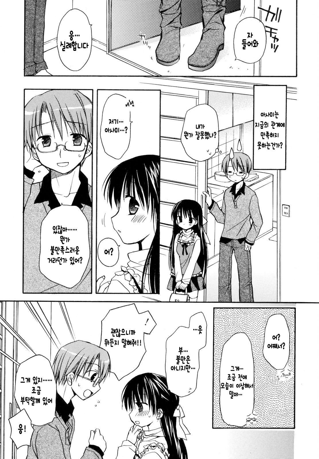 Koibito Doushi | 연인❤처럼♡ page 4 full