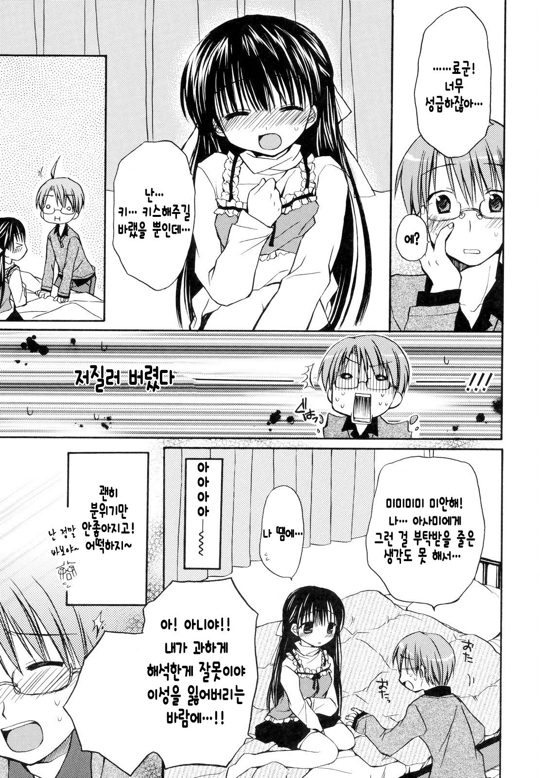 Koibito Doushi | 연인❤처럼♡ page 8 full