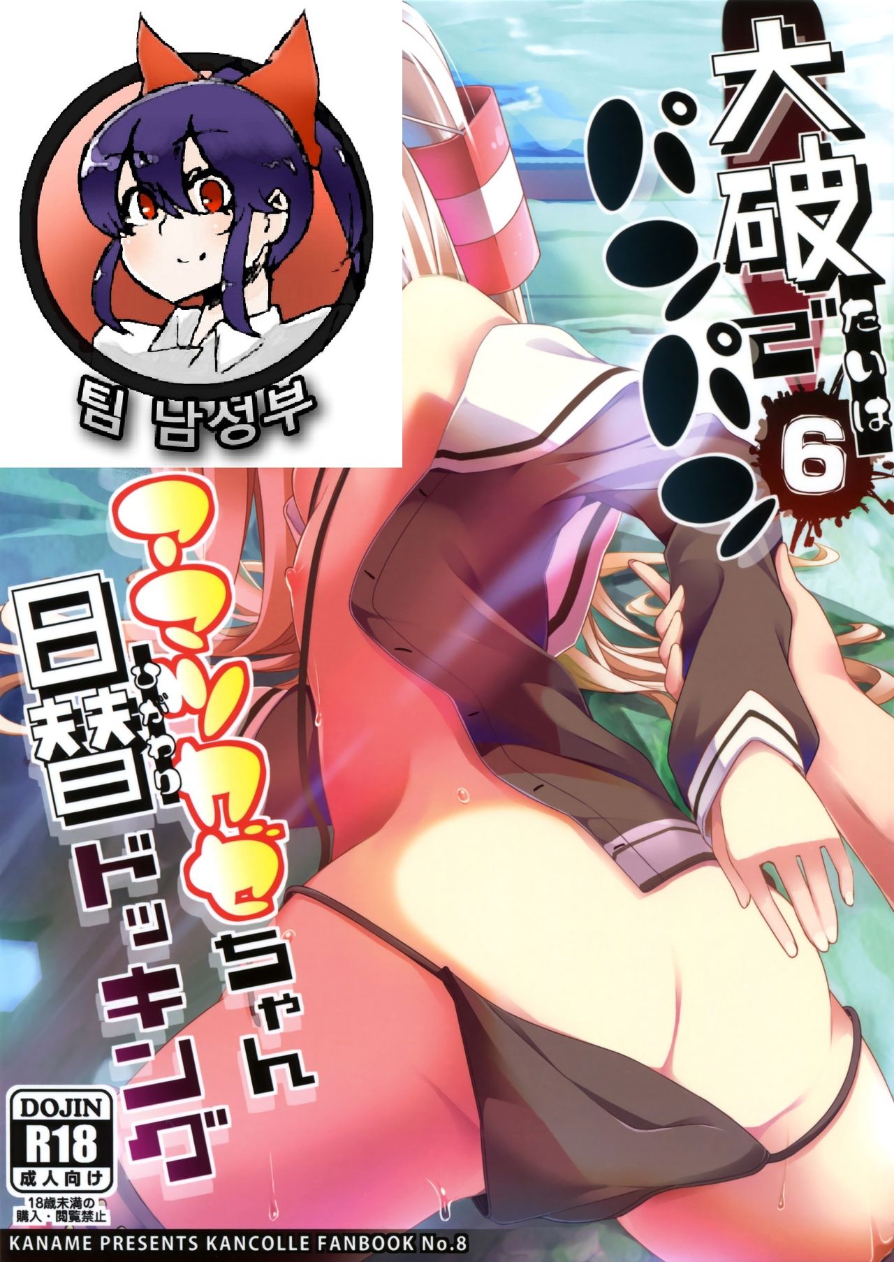 Taiha de Panpan Amatsukaze-chan Higawari Docking page 2 full