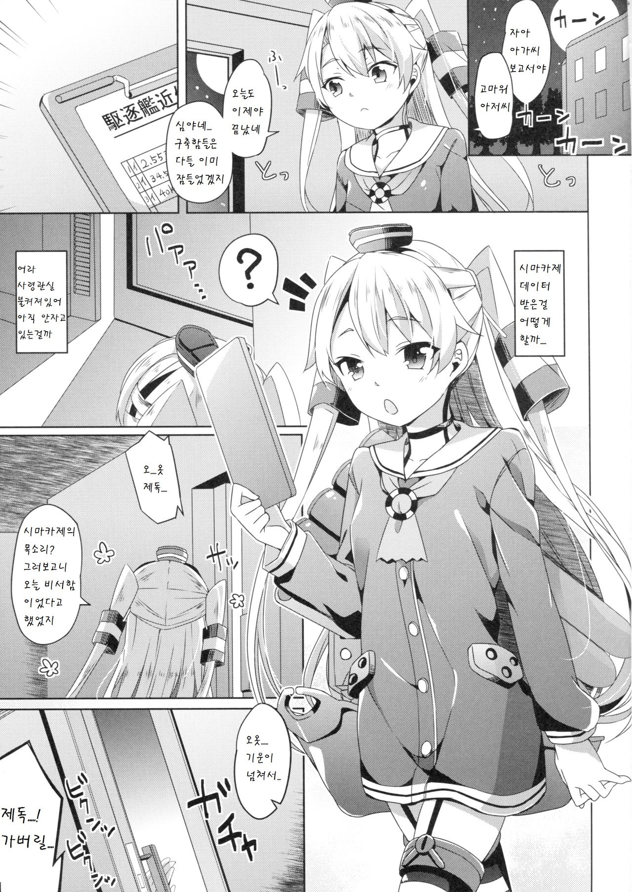 Taiha de Panpan Amatsukaze-chan Higawari Docking page 5 full