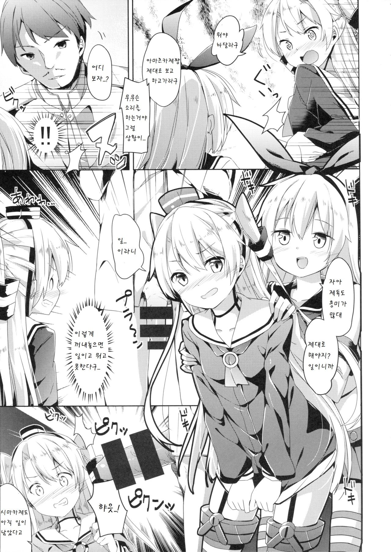 Taiha de Panpan Amatsukaze-chan Higawari Docking page 7 full