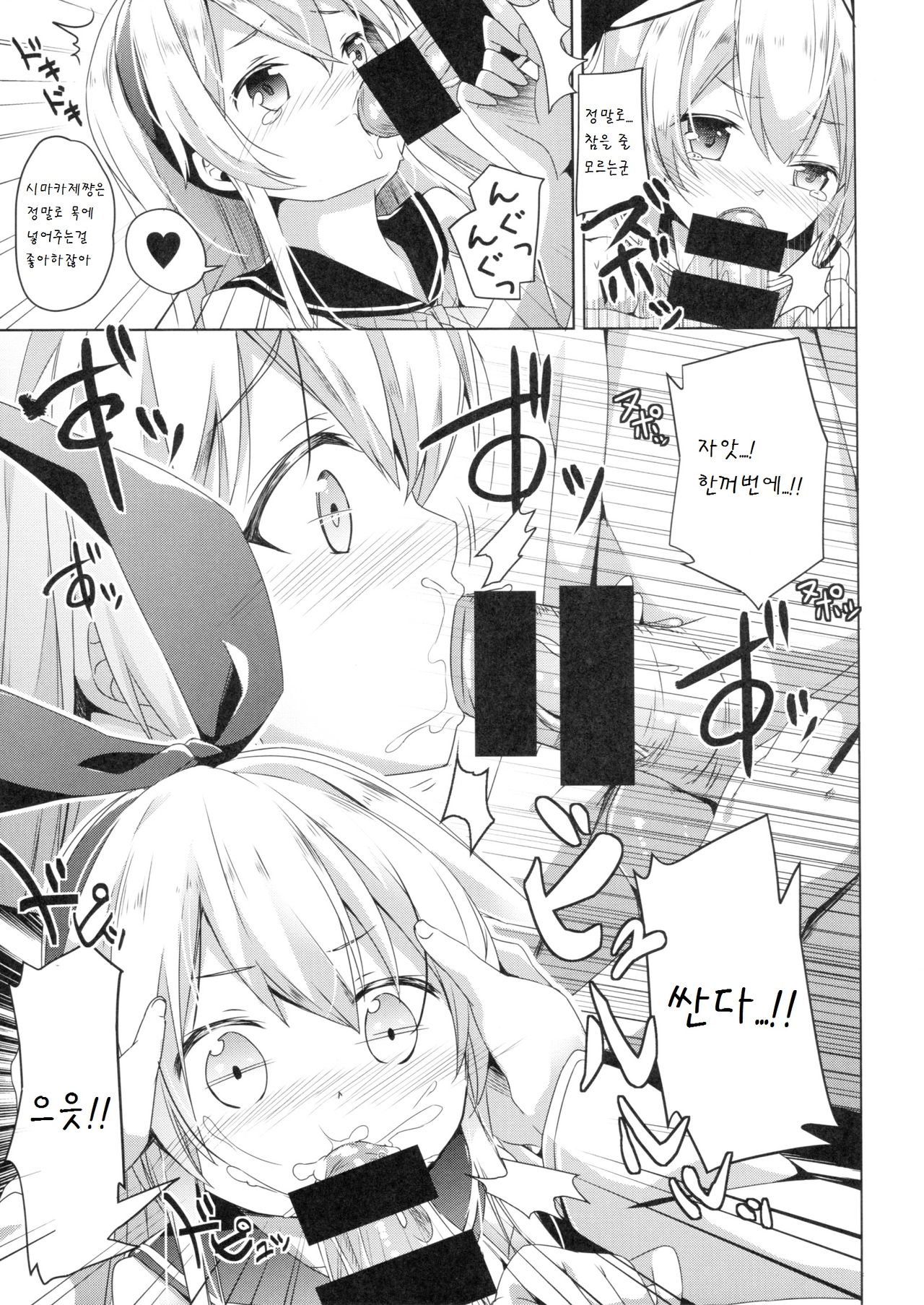 Taiha de Panpan Amatsukaze-chan Higawari Docking page 9 full