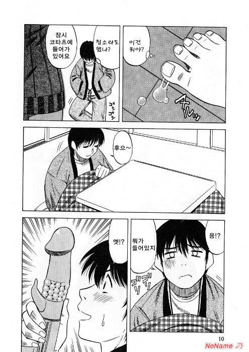 Miserarete... page 10 full