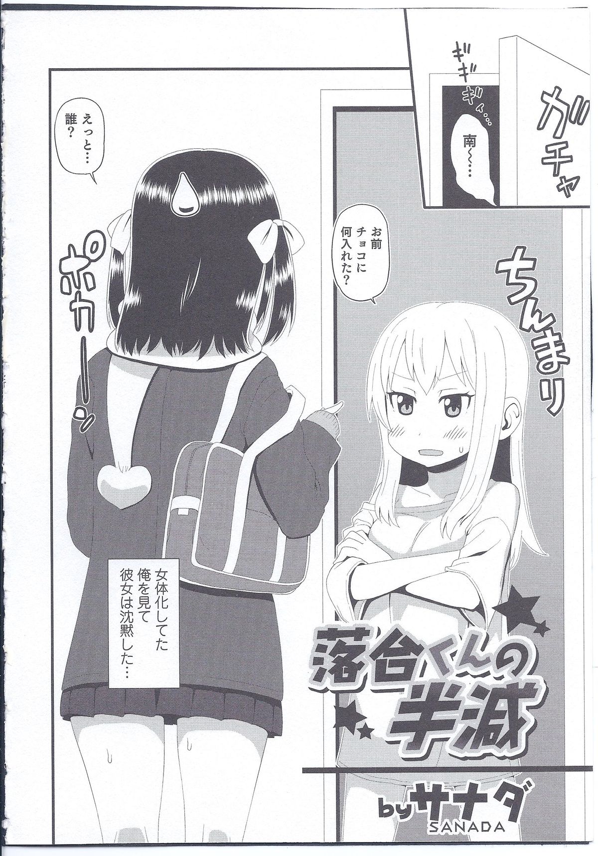 Ochiai-kun no Hangen page 2 full