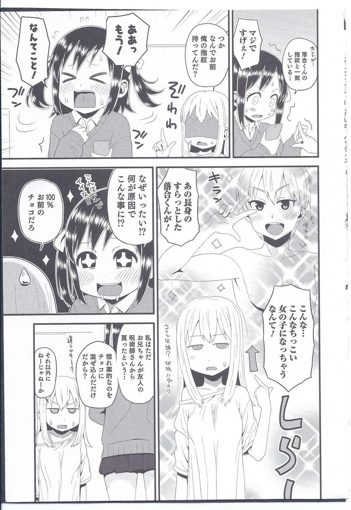Ochiai-kun no Hangen page 3 full