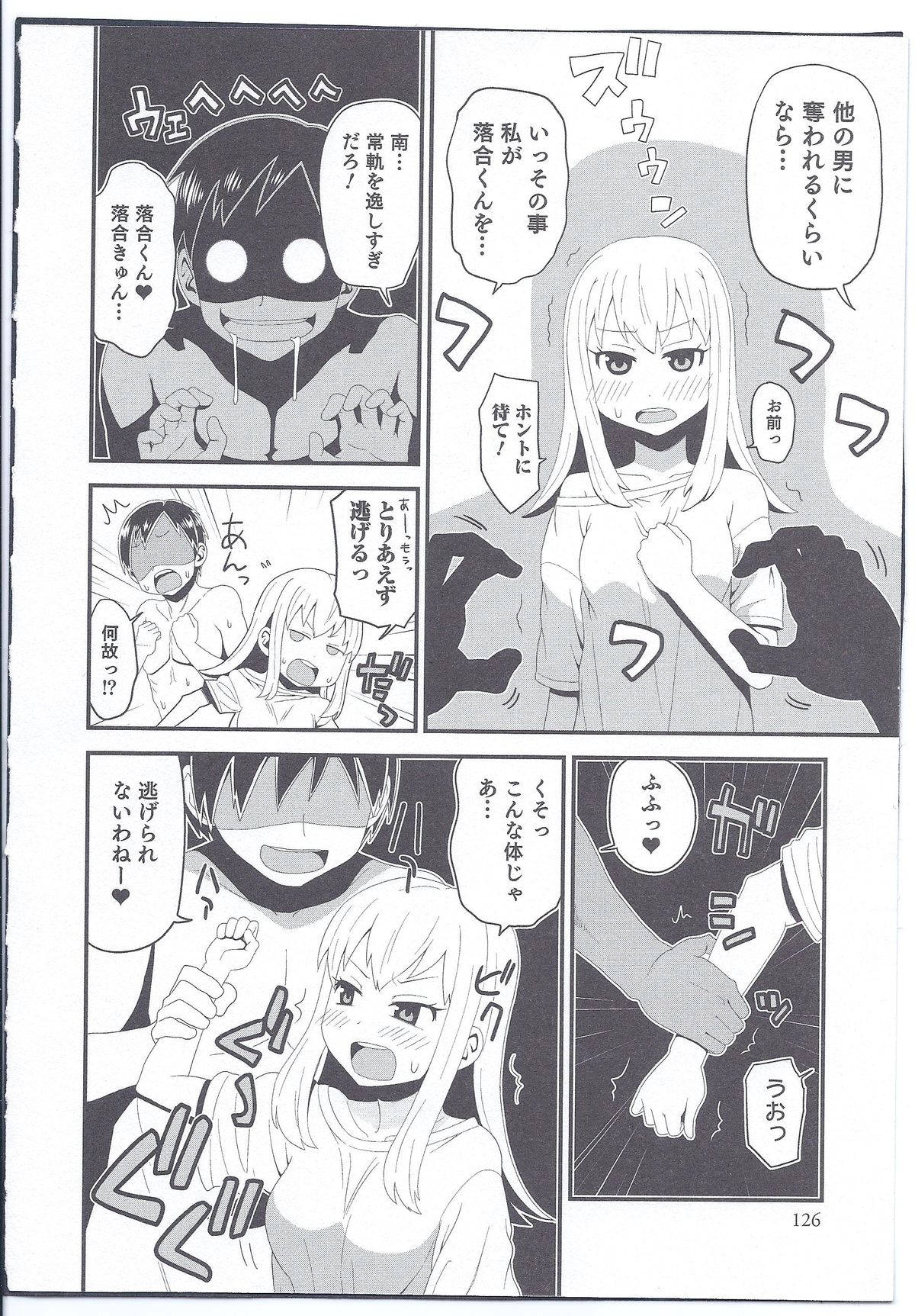 Ochiai-kun no Hangen page 6 full