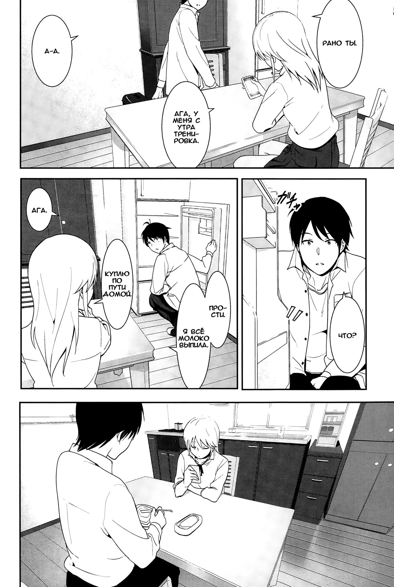 Sono ato Miru no? page 2 full