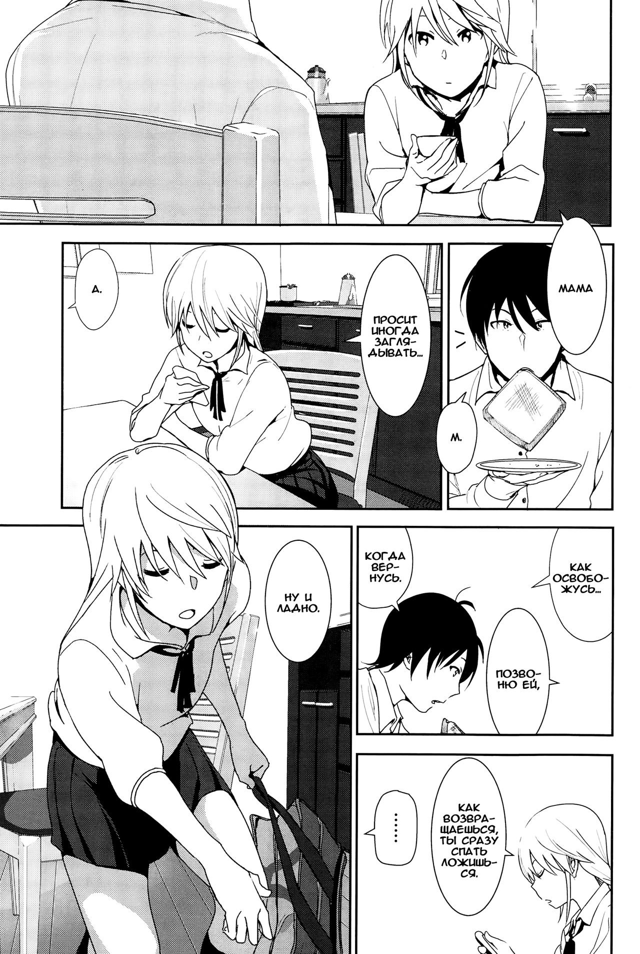 Sono ato Miru no? page 3 full