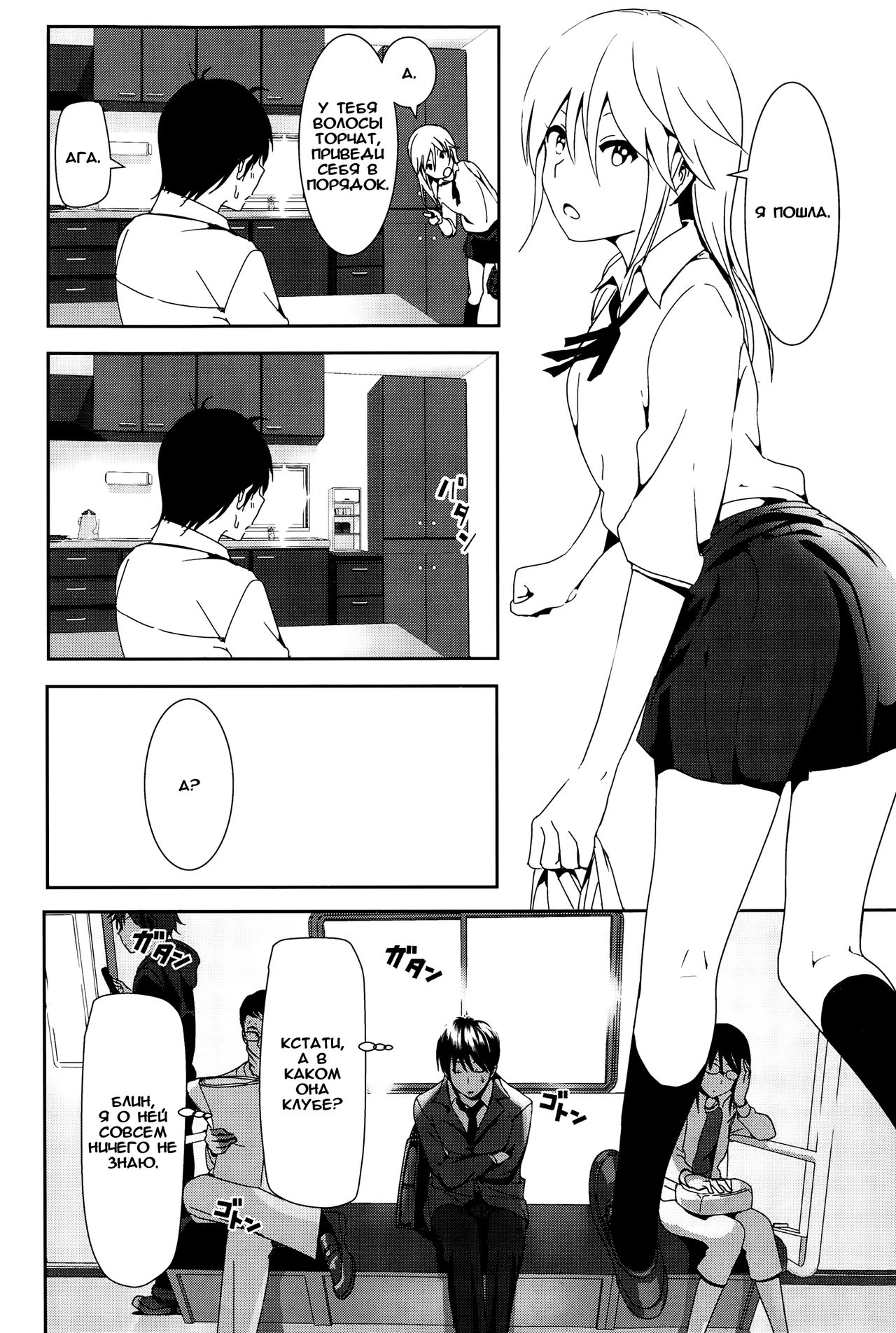 Sono ato Miru no? page 4 full