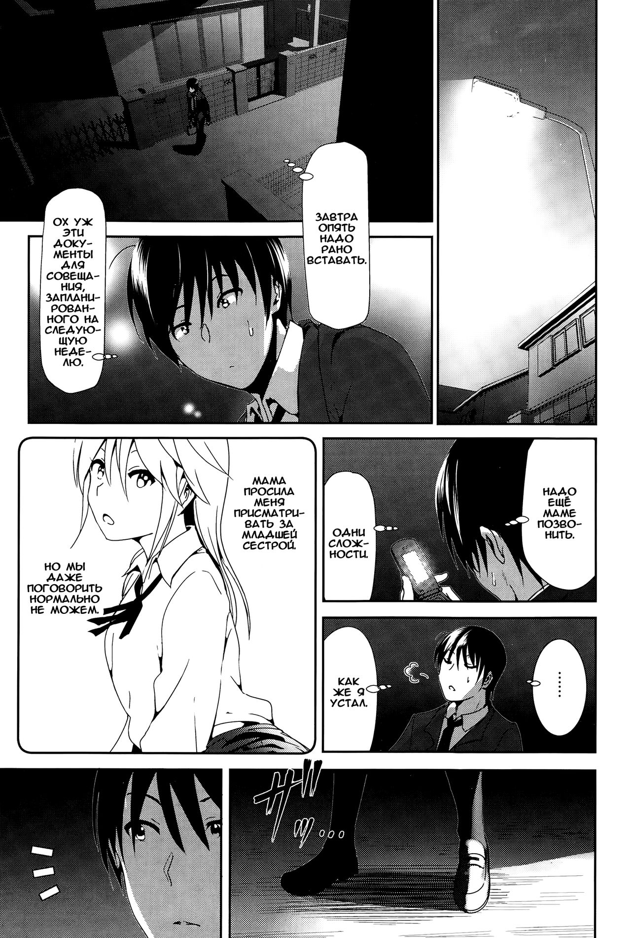 Sono ato Miru no? page 5 full