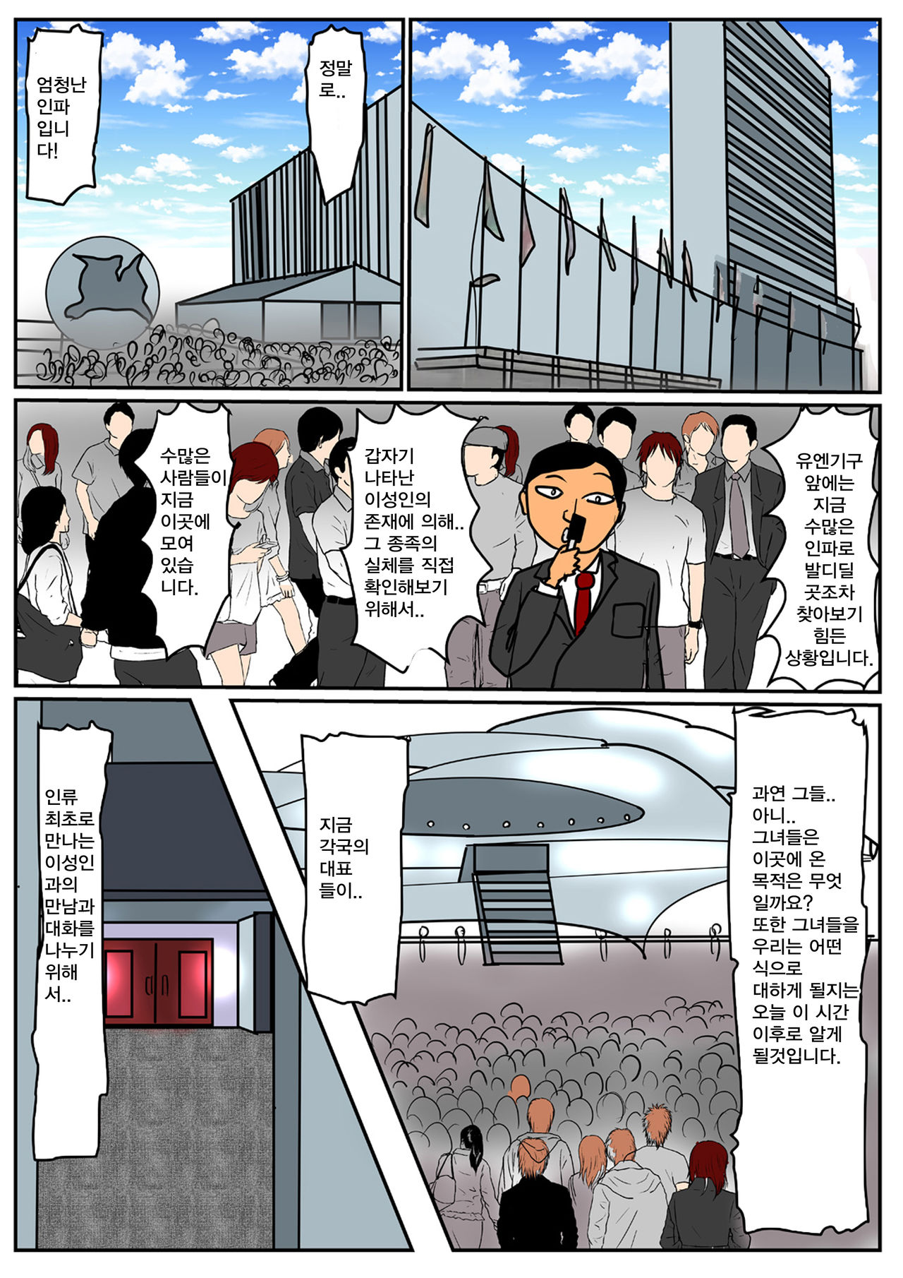 Chikyuu no Otoko wa, Subete Wareware no Mono. page 1 full