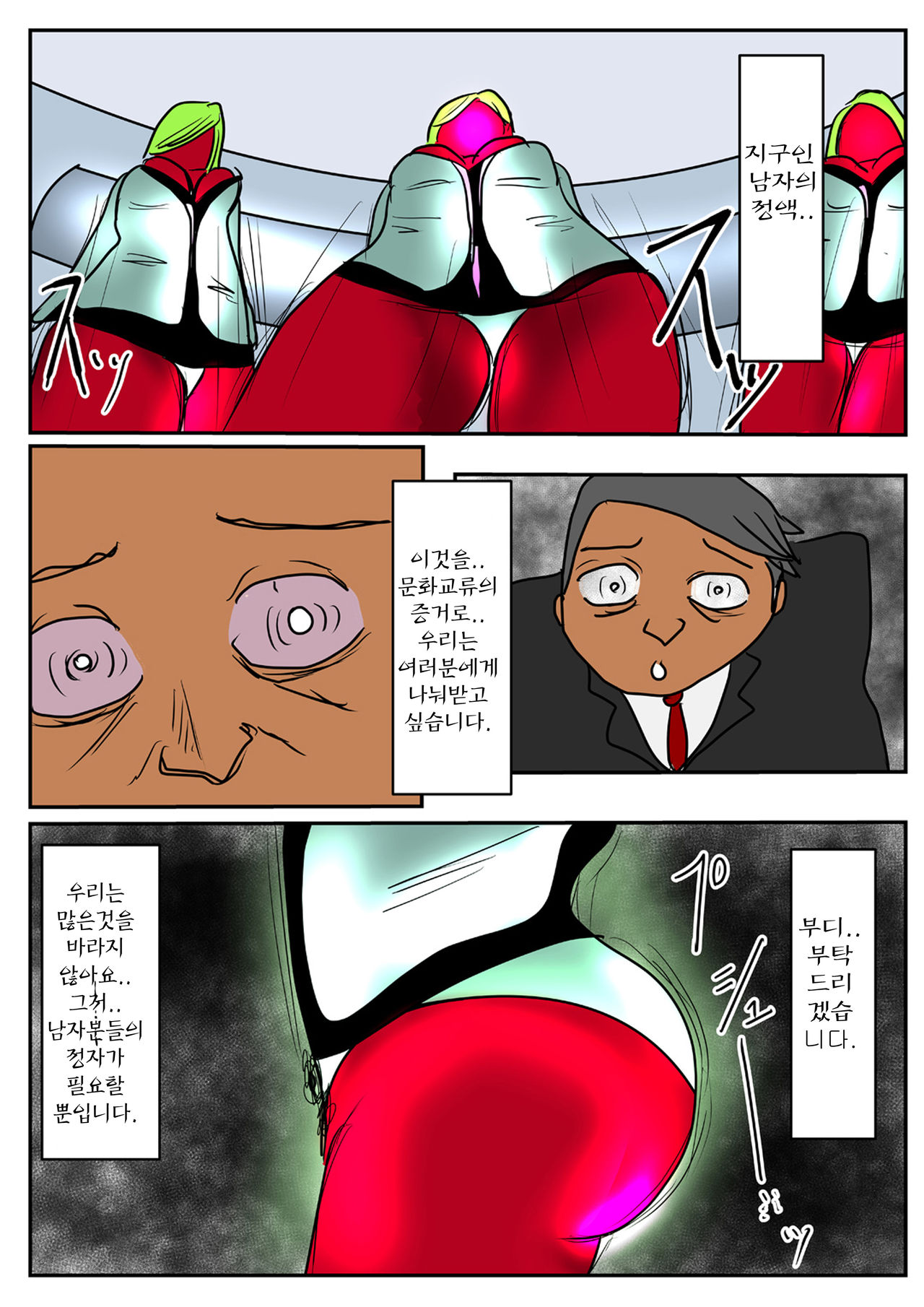 Chikyuu no Otoko wa, Subete Wareware no Mono. page 6 full