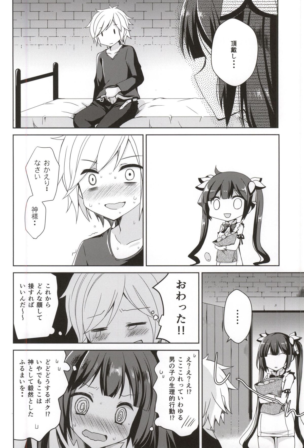 Boku no Kami-sama ga Kawaisugiru page 3 full