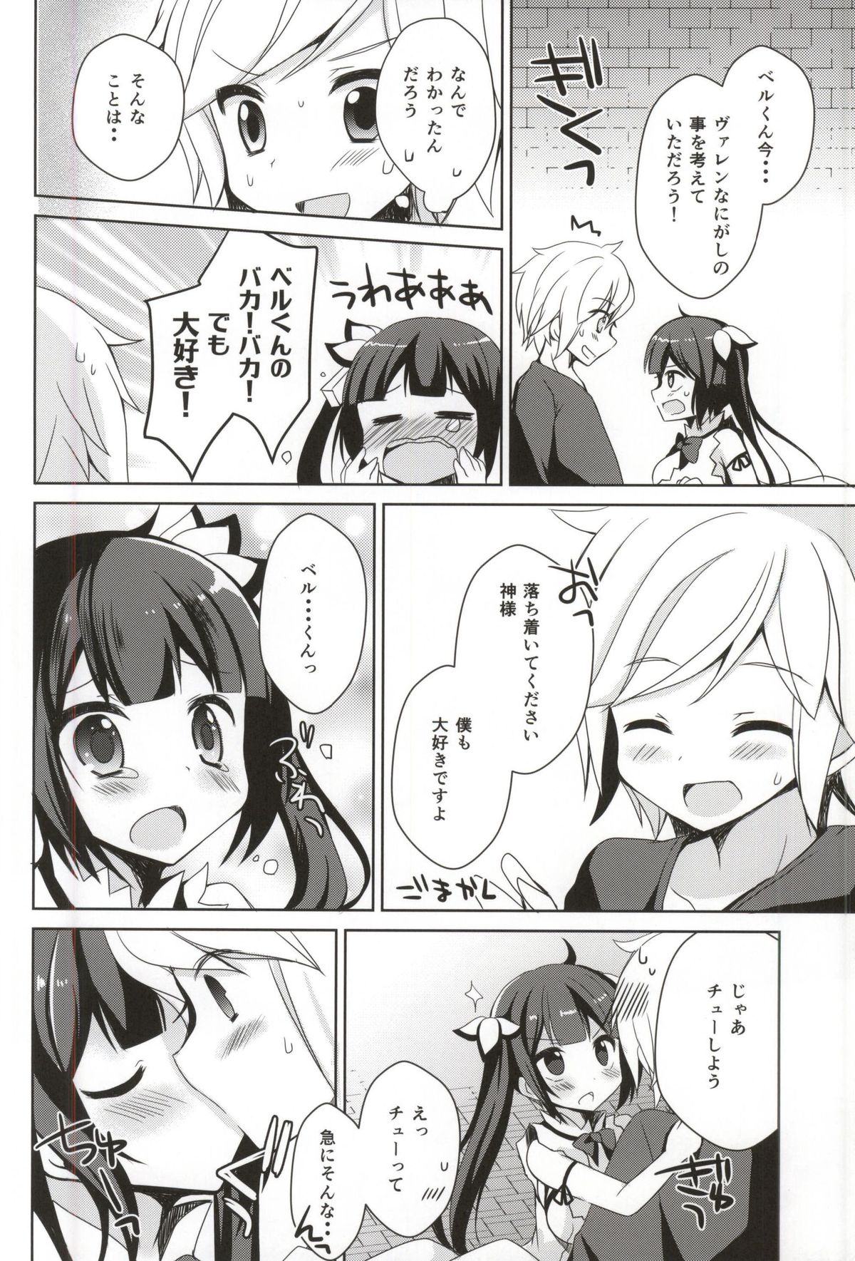 Boku no Kami-sama ga Kawaisugiru page 7 full