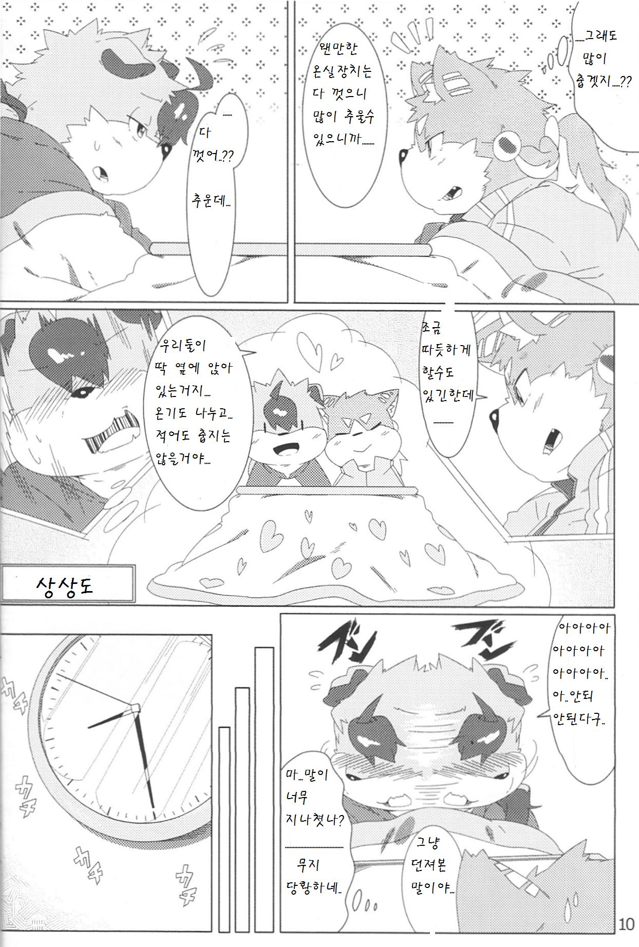 Musyoku Rokujou Life 1-3 page 10 full