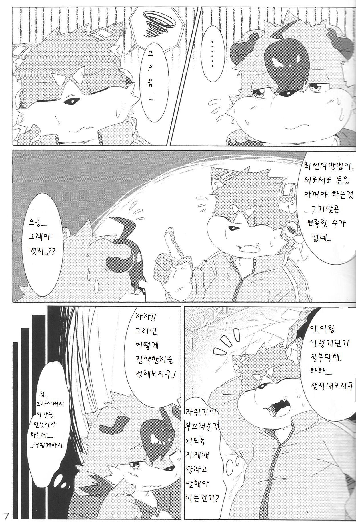 Musyoku Rokujou Life 1-3 page 7 full