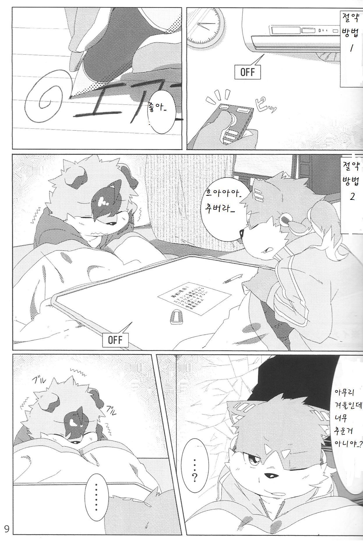 Musyoku Rokujou Life 1-3 page 9 full