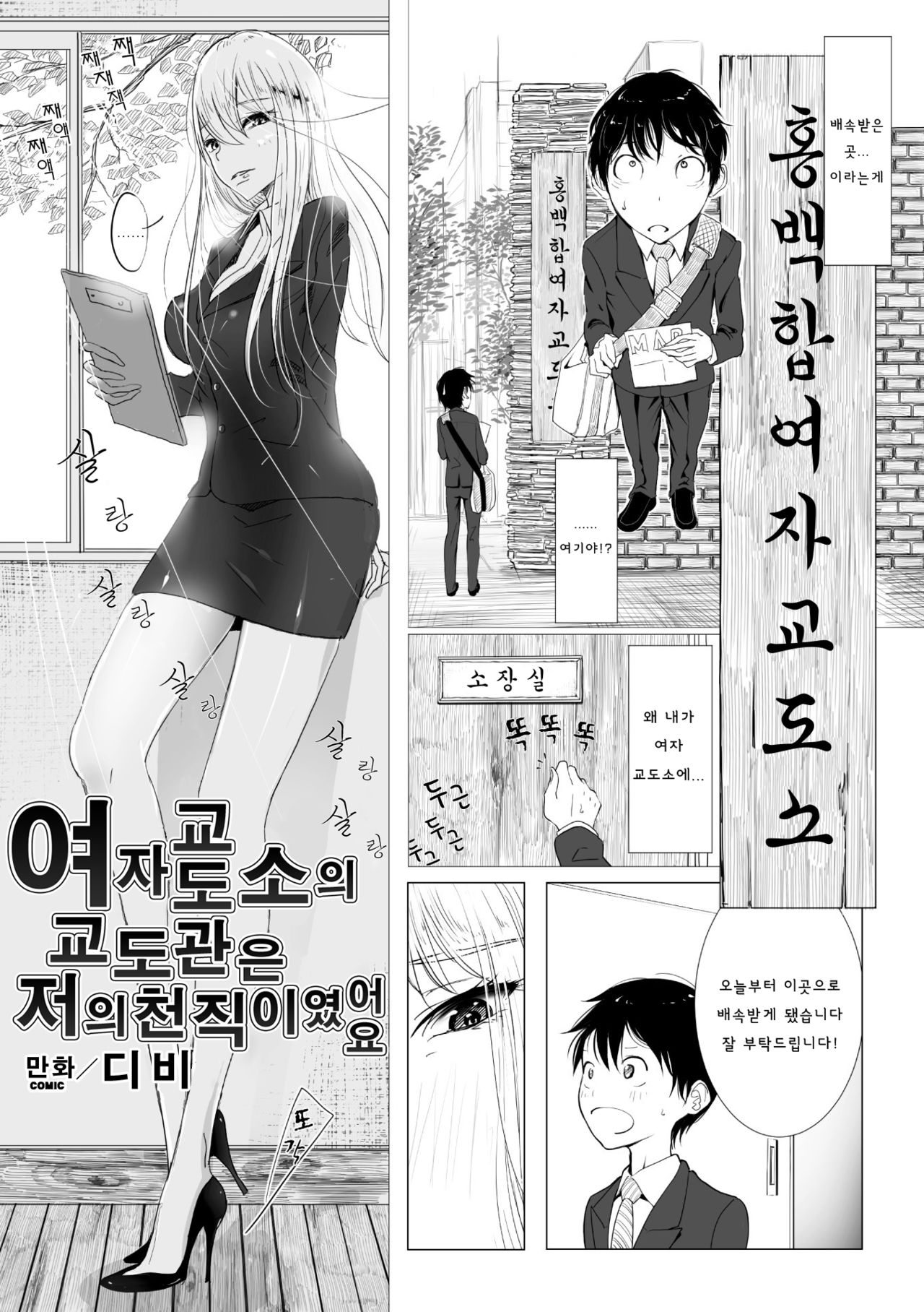 Joshi Keimusho no Keimukan wa Boku no Tenshoku deshita page 3 full