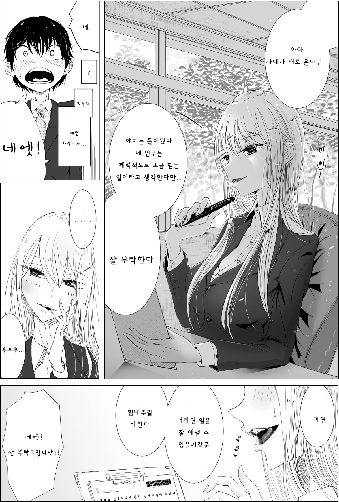 Joshi Keimusho no Keimukan wa Boku no Tenshoku deshita page 4 full