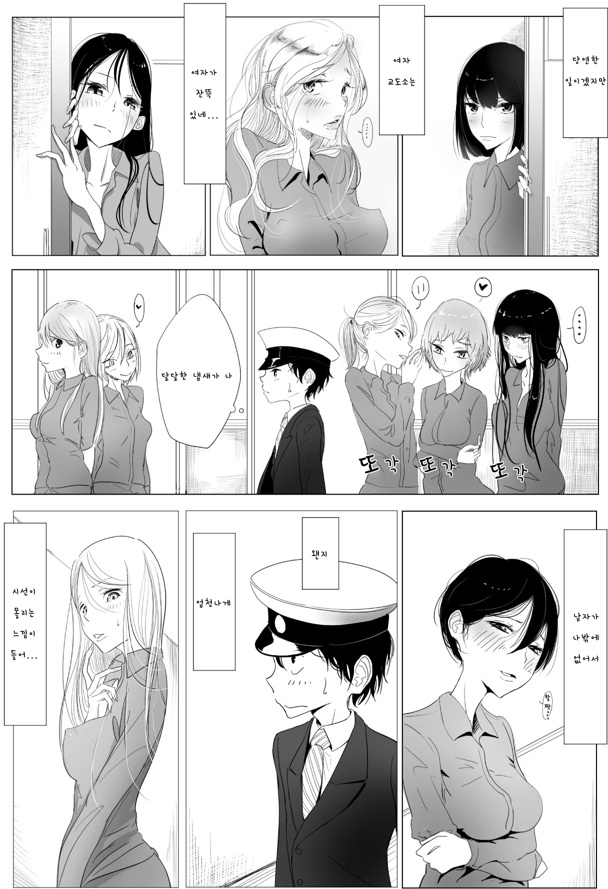 Joshi Keimusho no Keimukan wa Boku no Tenshoku deshita page 5 full
