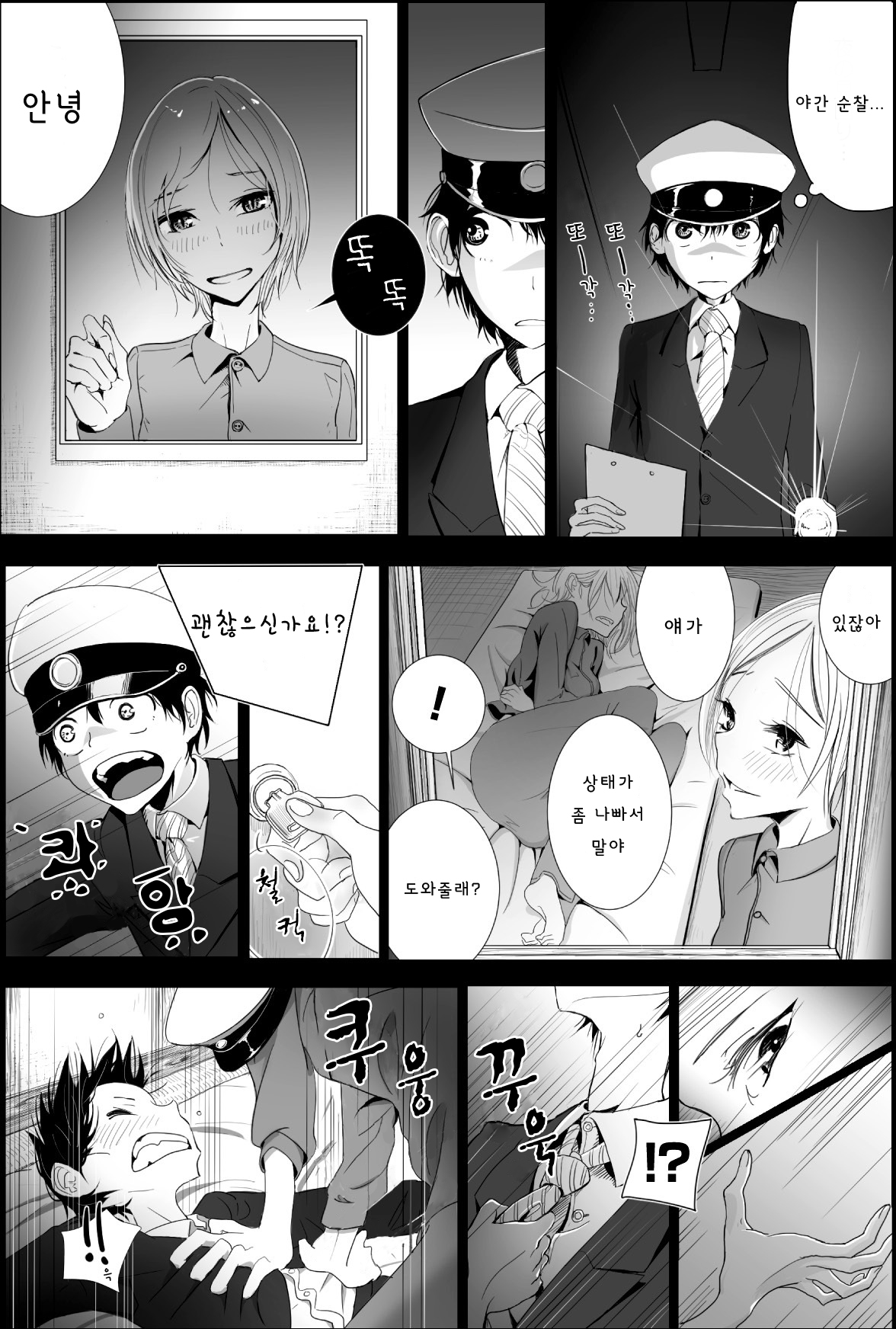 Joshi Keimusho no Keimukan wa Boku no Tenshoku deshita page 6 full