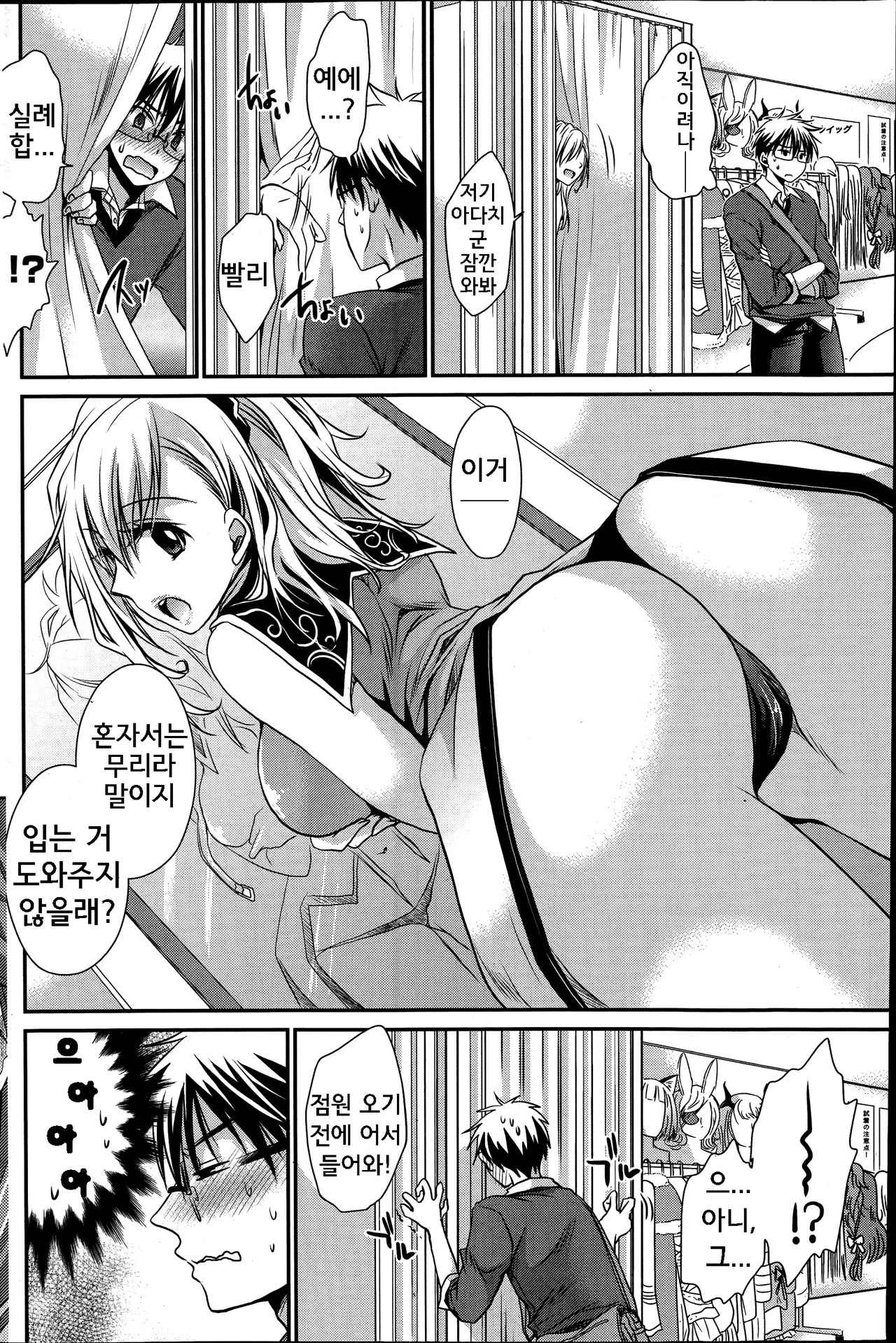 Ore to Kanojo to Owaru Sekai Ch. 6 page 10 full