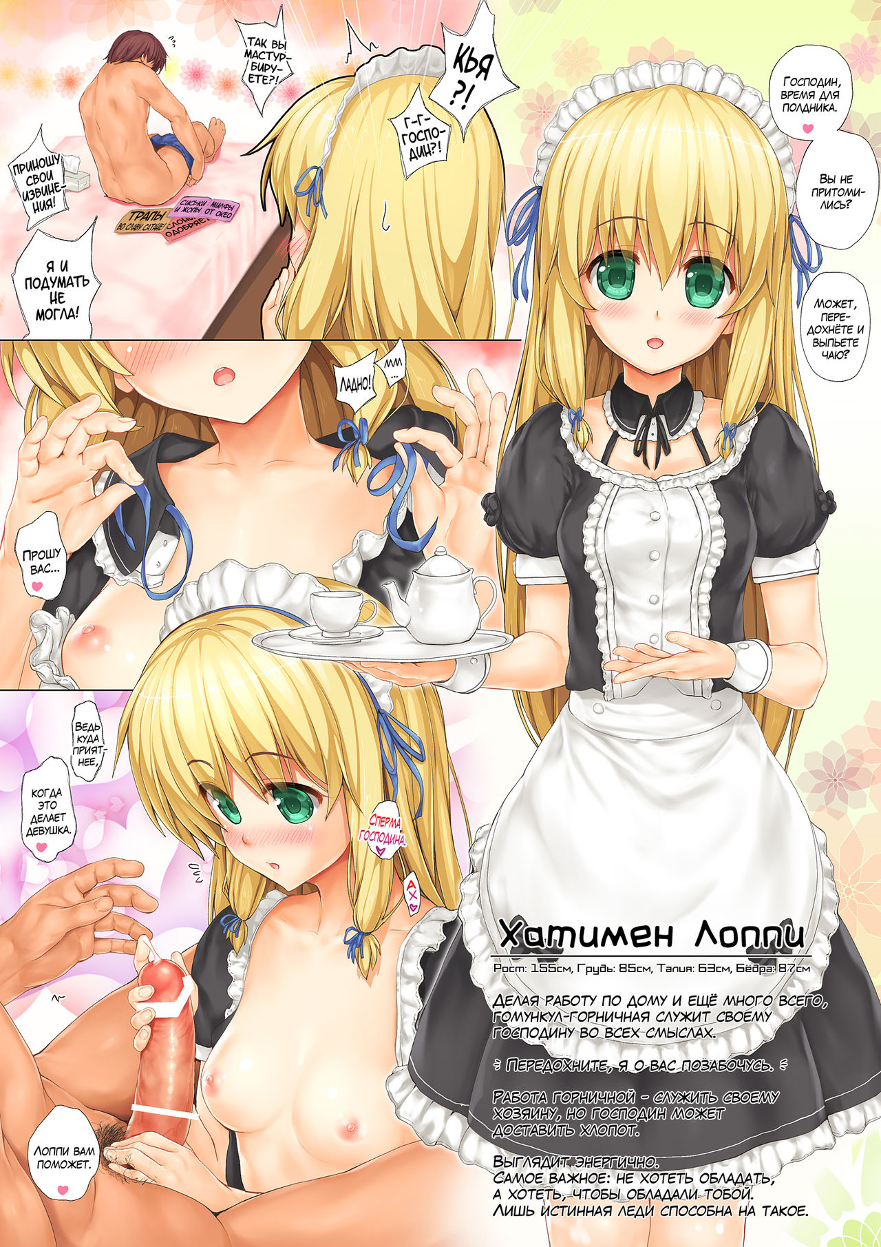 Kenshinteki na Maid wa Goshujin-sama no Tame Nara Donna Gohoushi Demo Shichau! | Преданная служанка ради господина сделает что угодно. page 3 full