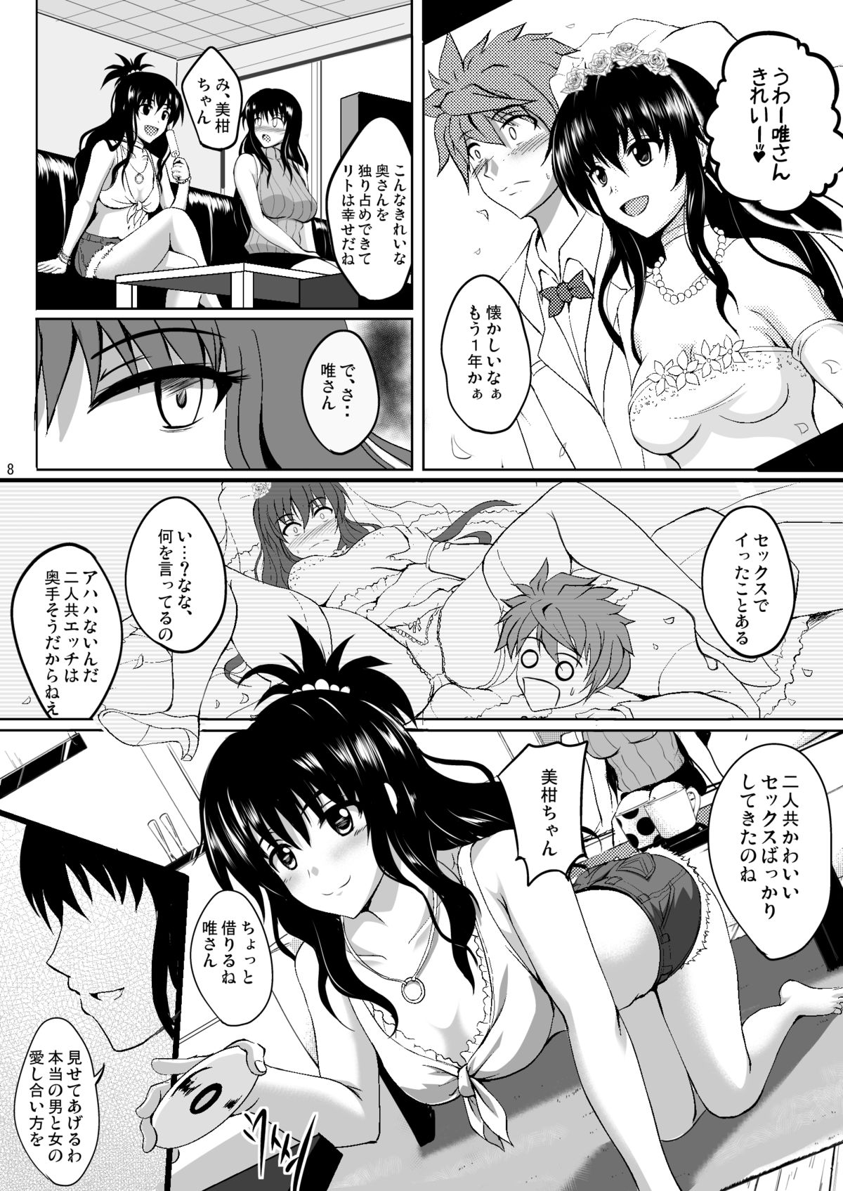 Netorare Darkness page 7 full