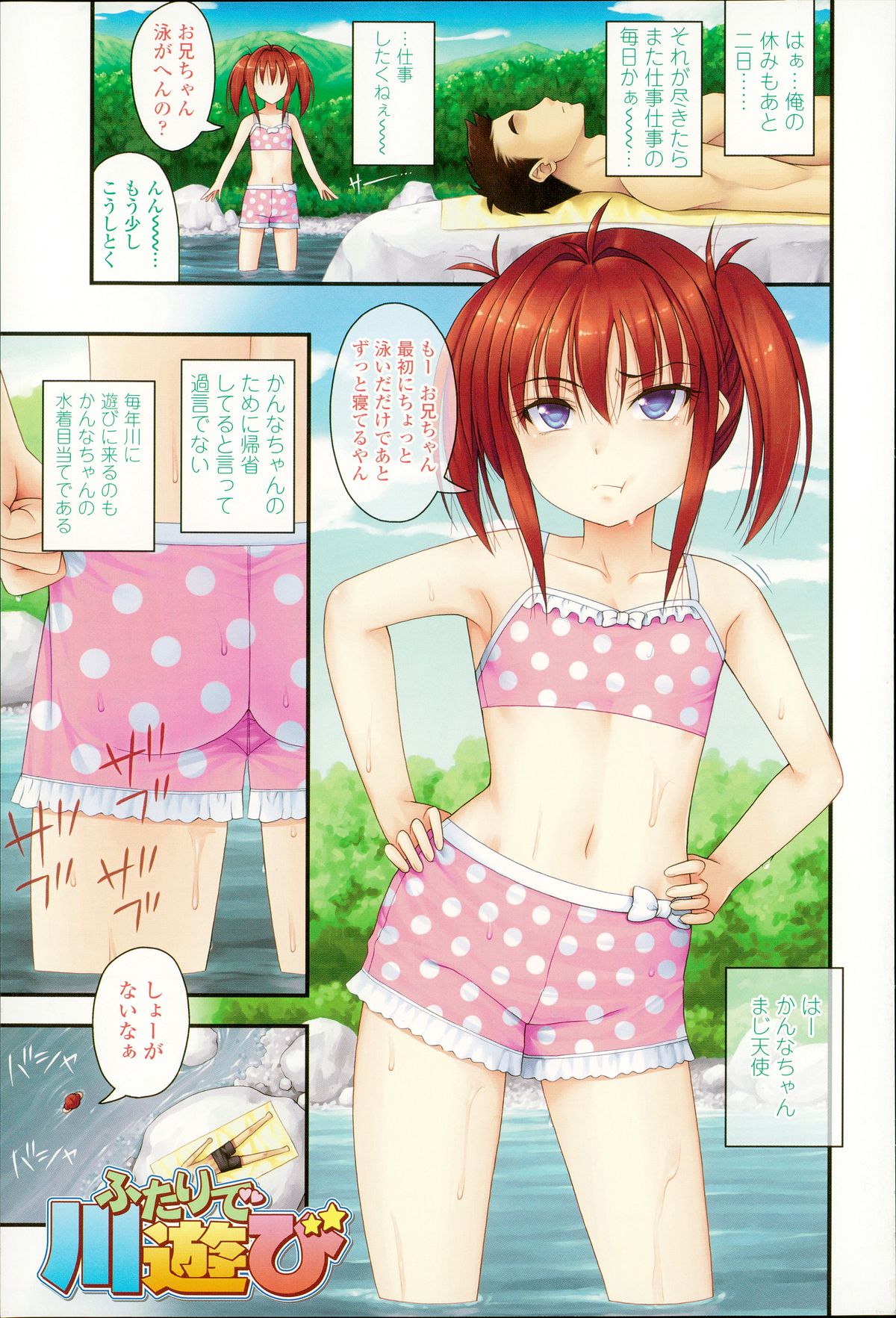 Short Pants no Onnanoko no Hatsuiku ga Yosugiru Ken ni Tsuite page 4 full