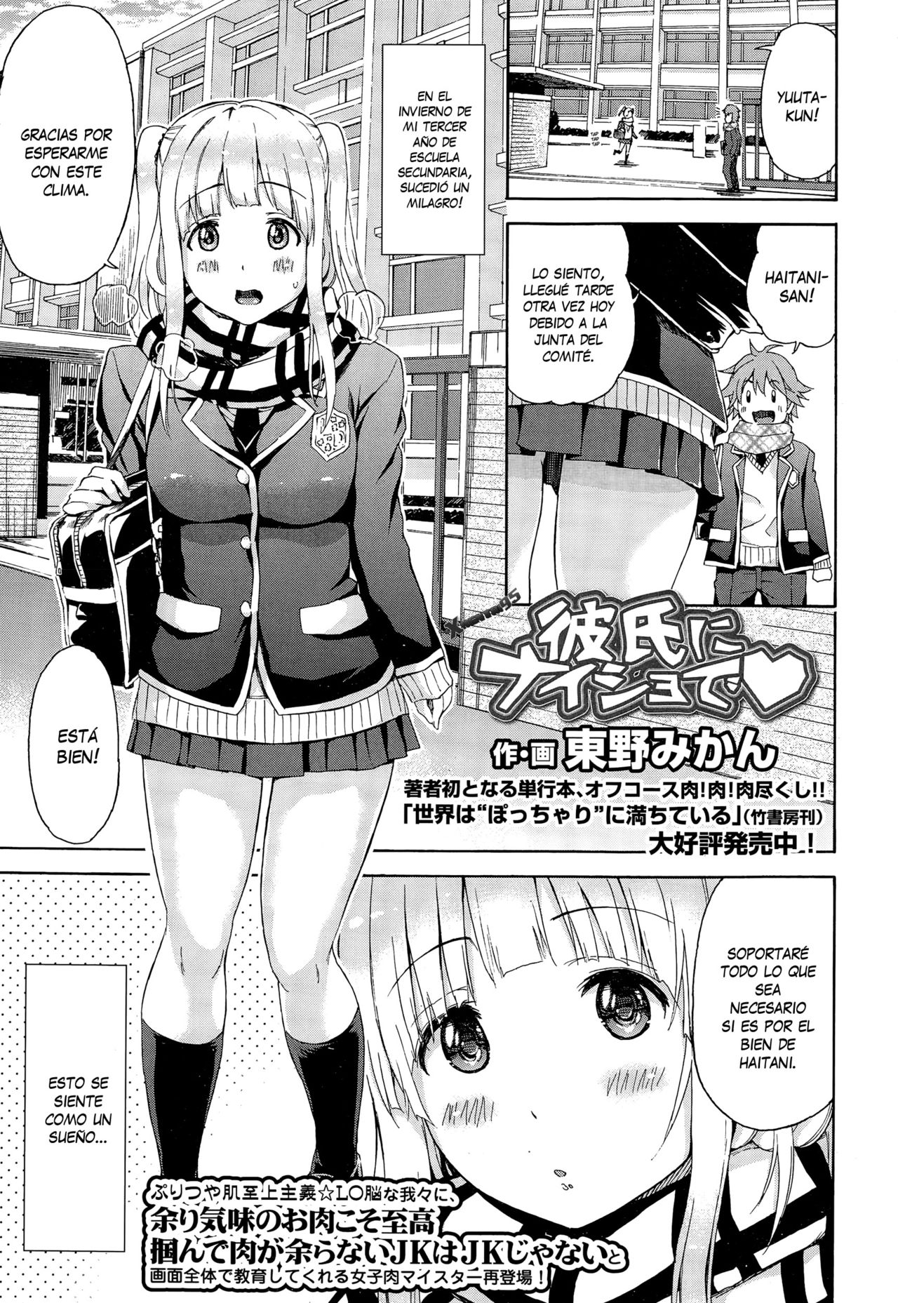 Kareshi ni Naisho de | A las Espaldas de mi Novio page 1 full