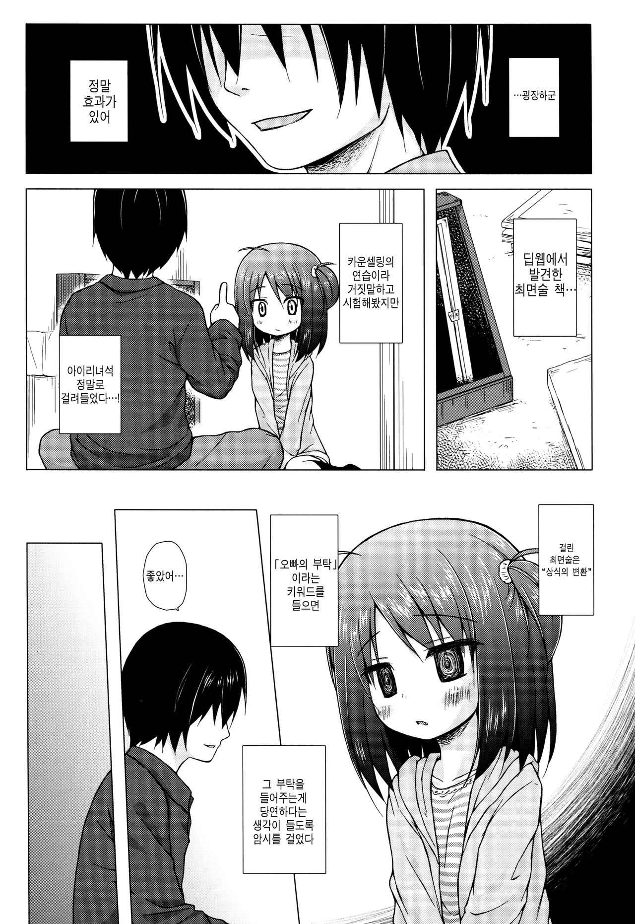 Ayatsuri Ningyou na Mainichi no Naka de page 9 full
