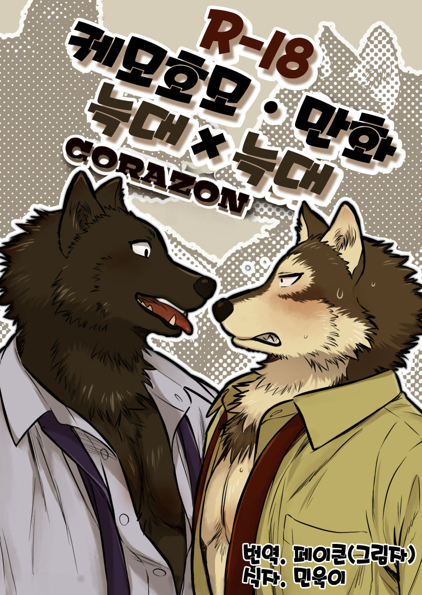 Ookami x Ookami page 1 full