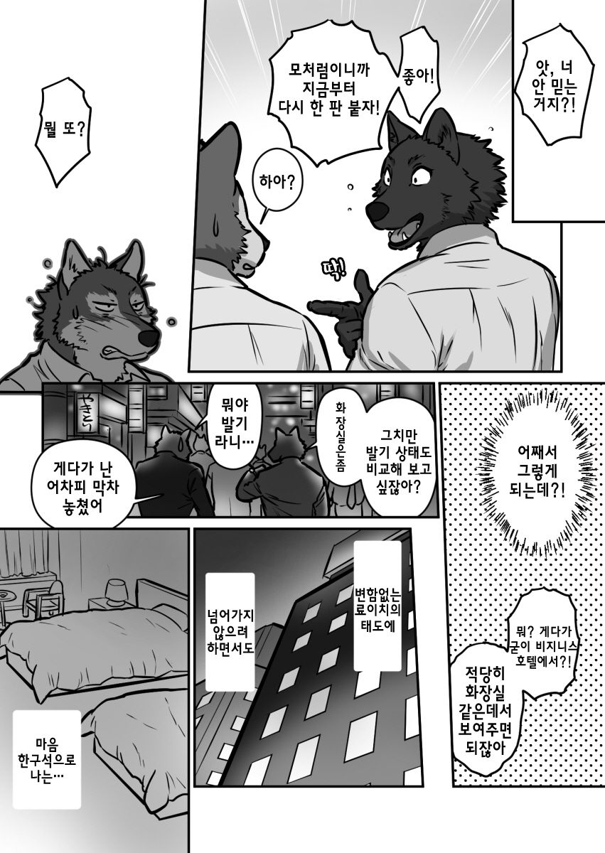Ookami x Ookami page 8 full