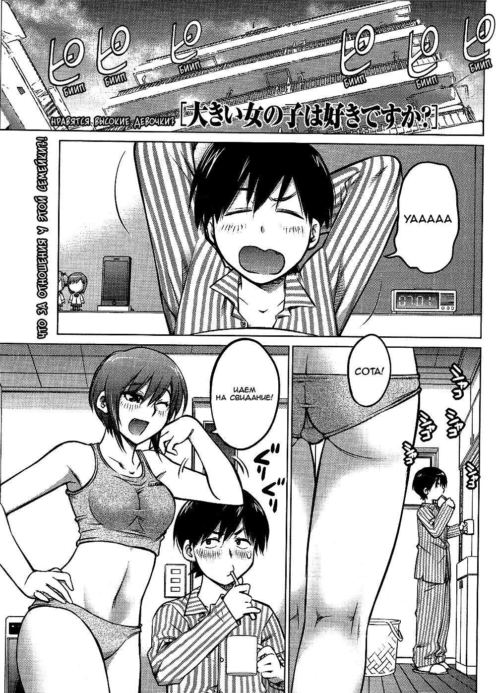 Ookii Onnanoko wa Daisuki Desu ka? ch.1-6 page 1 full