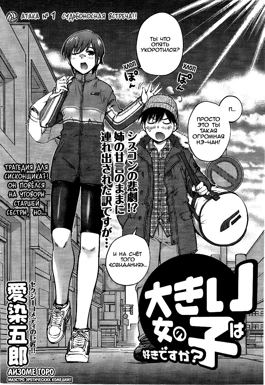 Ookii Onnanoko wa Daisuki Desu ka? ch.1-6 page 2 full