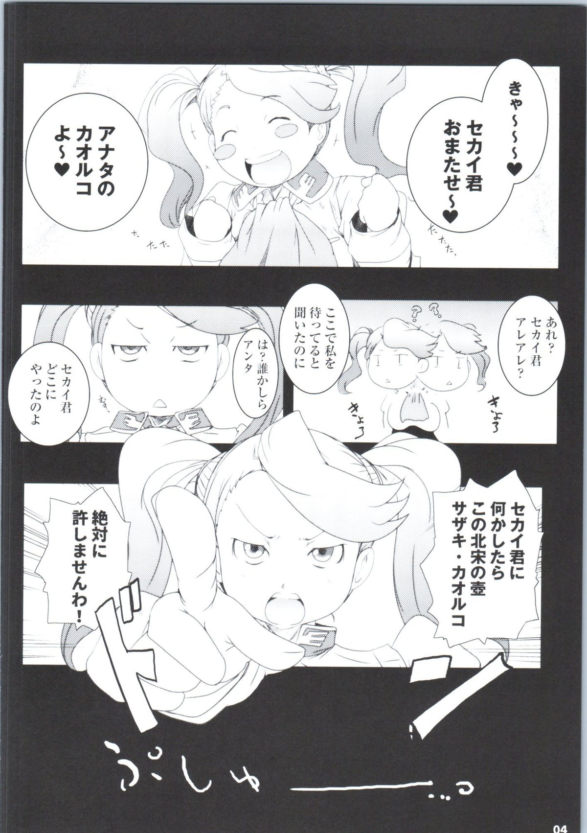 Saiin Gyanko Nakadashi Sakunyuu Try page 3 full