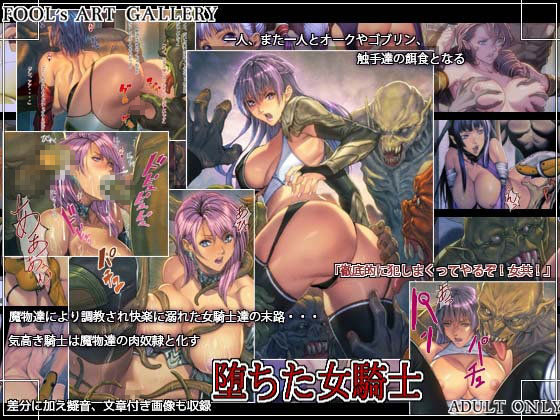 Ochita Onna Kishi page 1 full