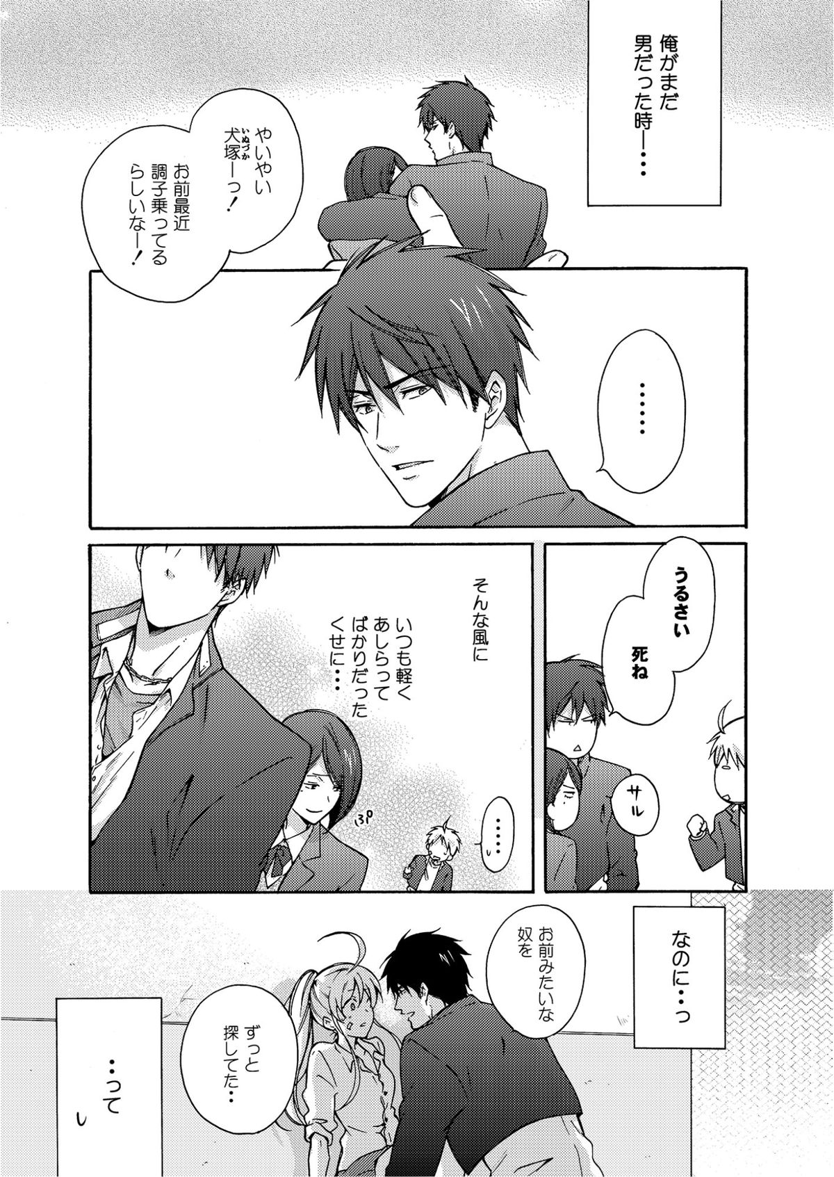 Nyotaika Yankee Gakuen ☆ Ore no Hajimete, Nerawaretemasu. 4 page 2 full