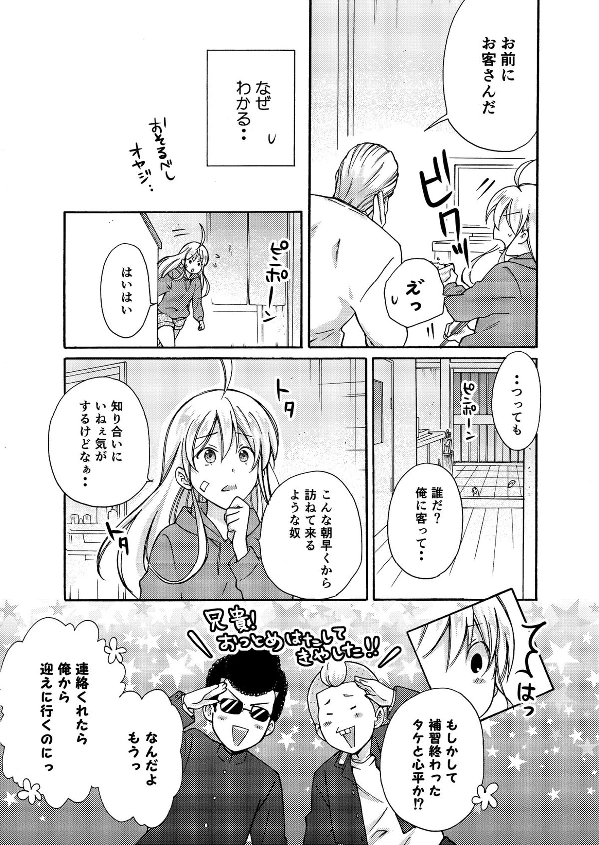 Nyotaika Yankee Gakuen ☆ Ore no Hajimete, Nerawaretemasu. 4 page 6 full