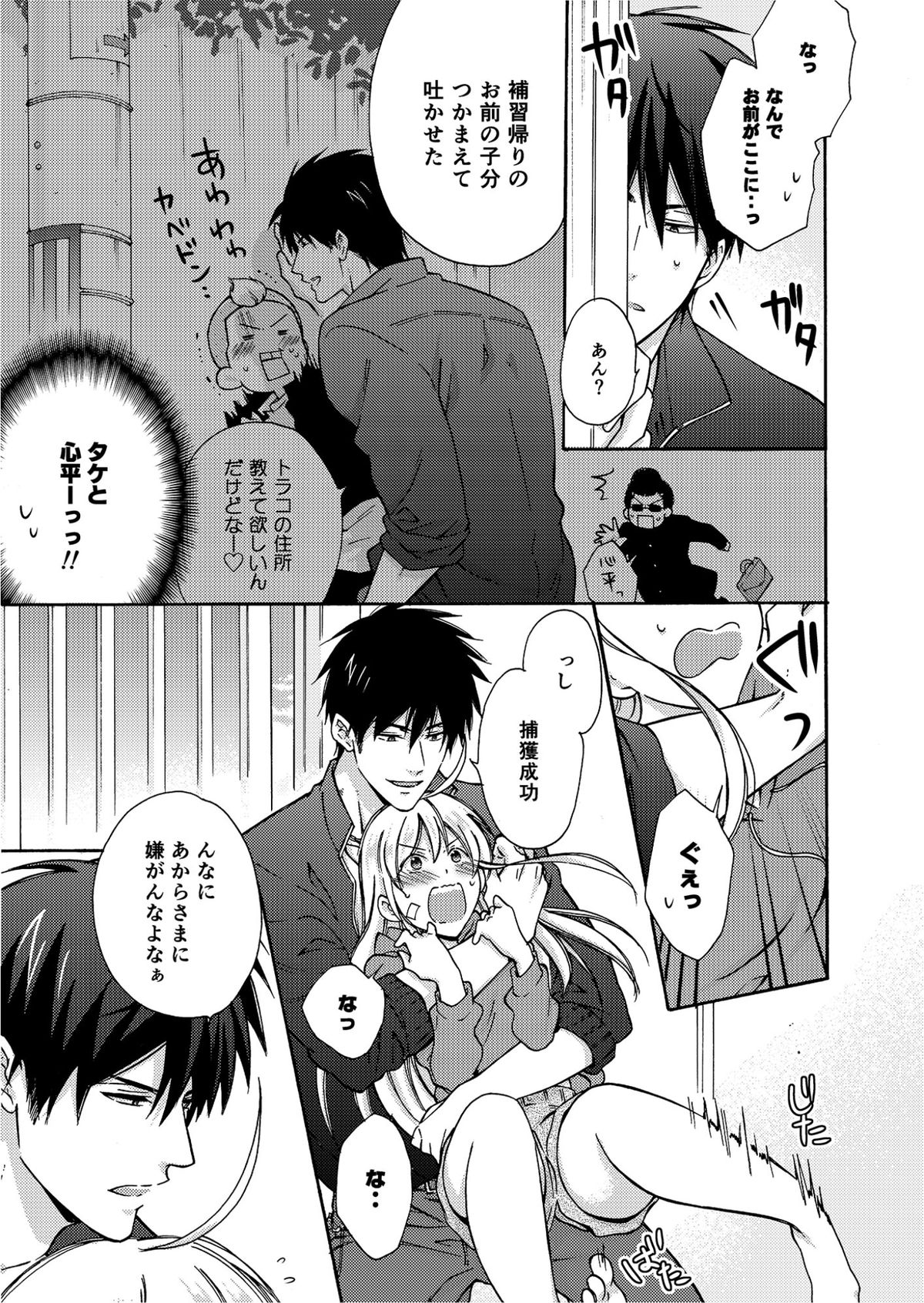 Nyotaika Yankee Gakuen ☆ Ore no Hajimete, Nerawaretemasu. 4 page 8 full