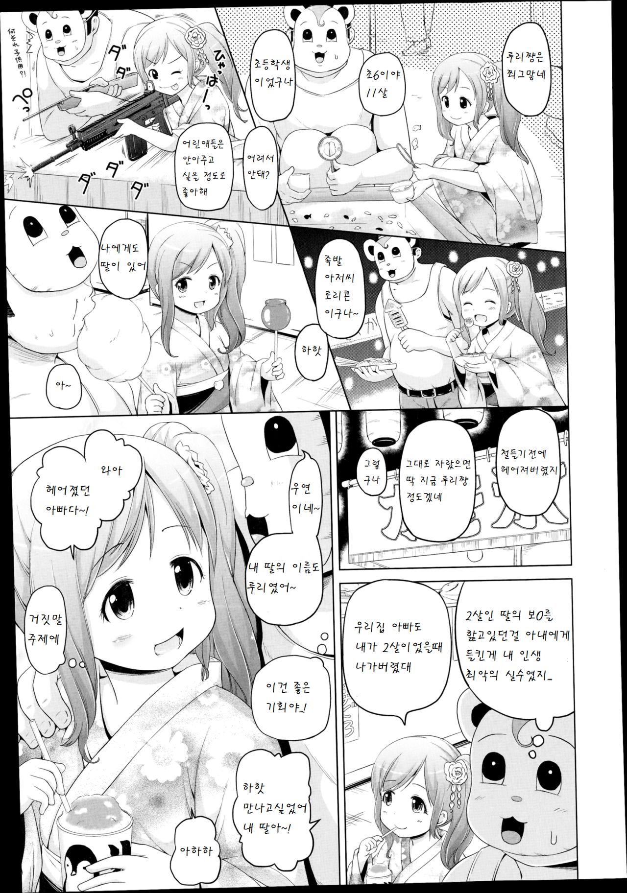 Watashi no Tonsoku Oji-san - Daddy-Pig's-Feet page 3 full