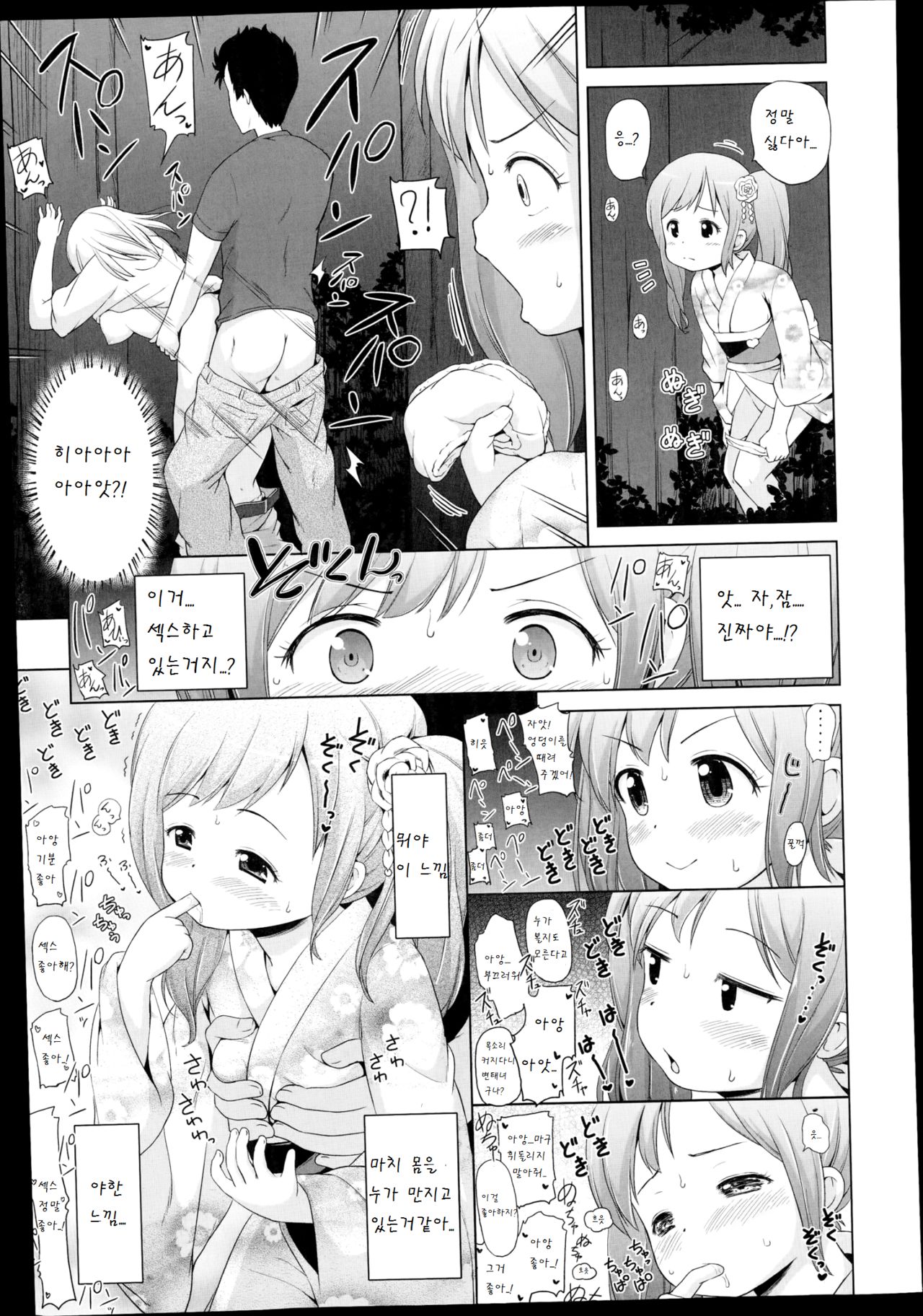 Watashi no Tonsoku Oji-san - Daddy-Pig's-Feet page 5 full