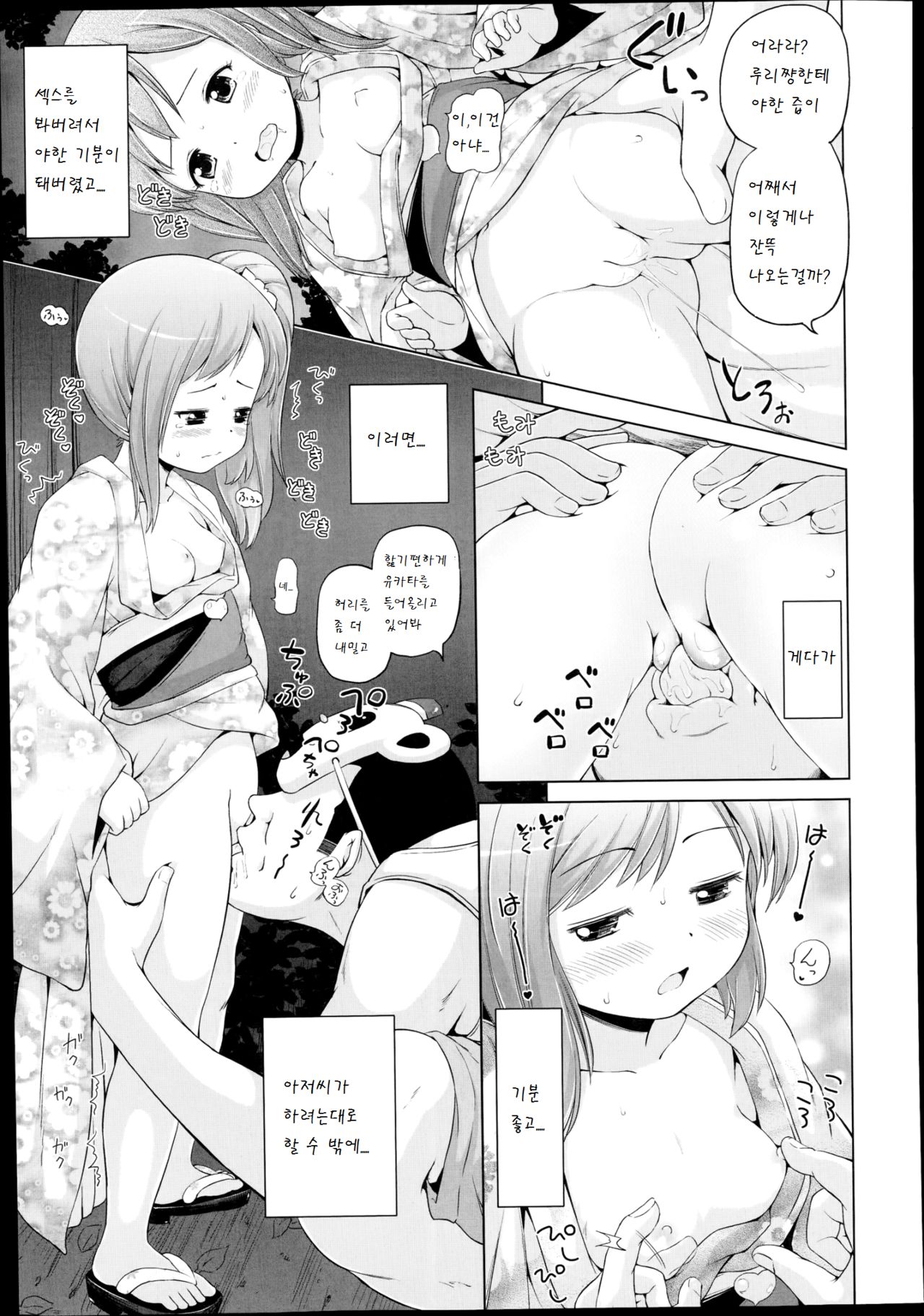 Watashi no Tonsoku Oji-san - Daddy-Pig's-Feet page 9 full