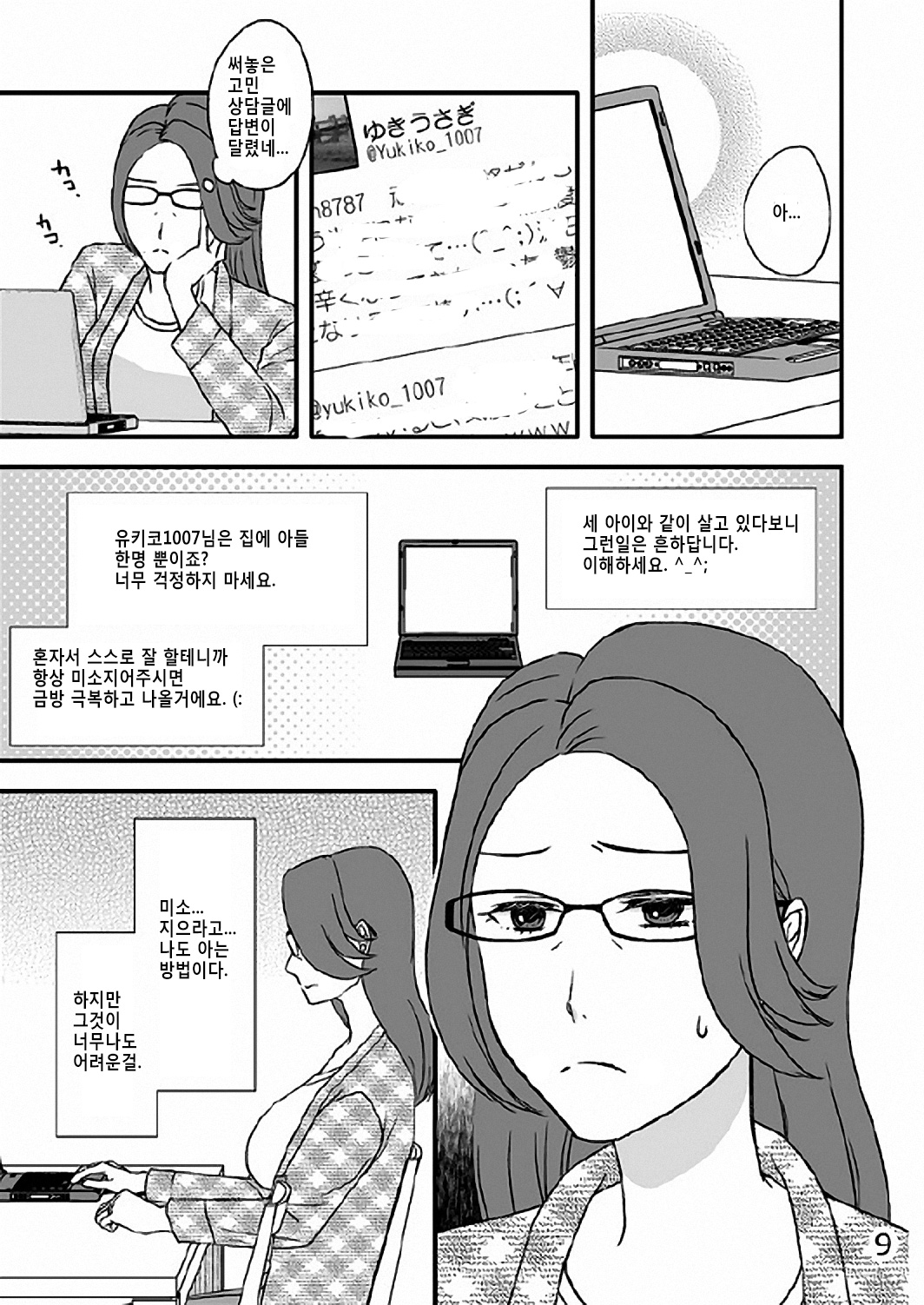 Kazoku no Shokutaku page 10 full
