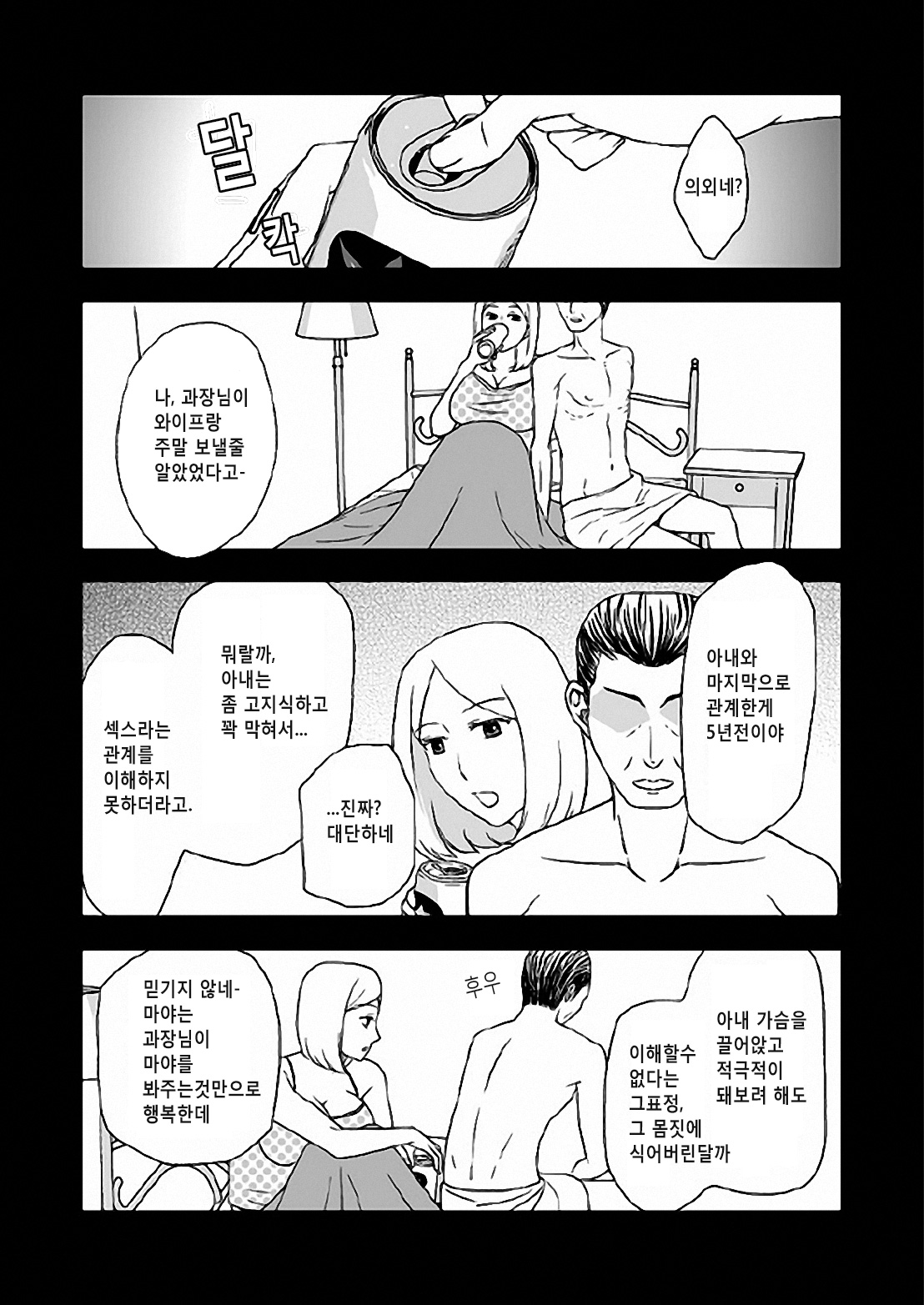 Kazoku no Shokutaku page 4 full