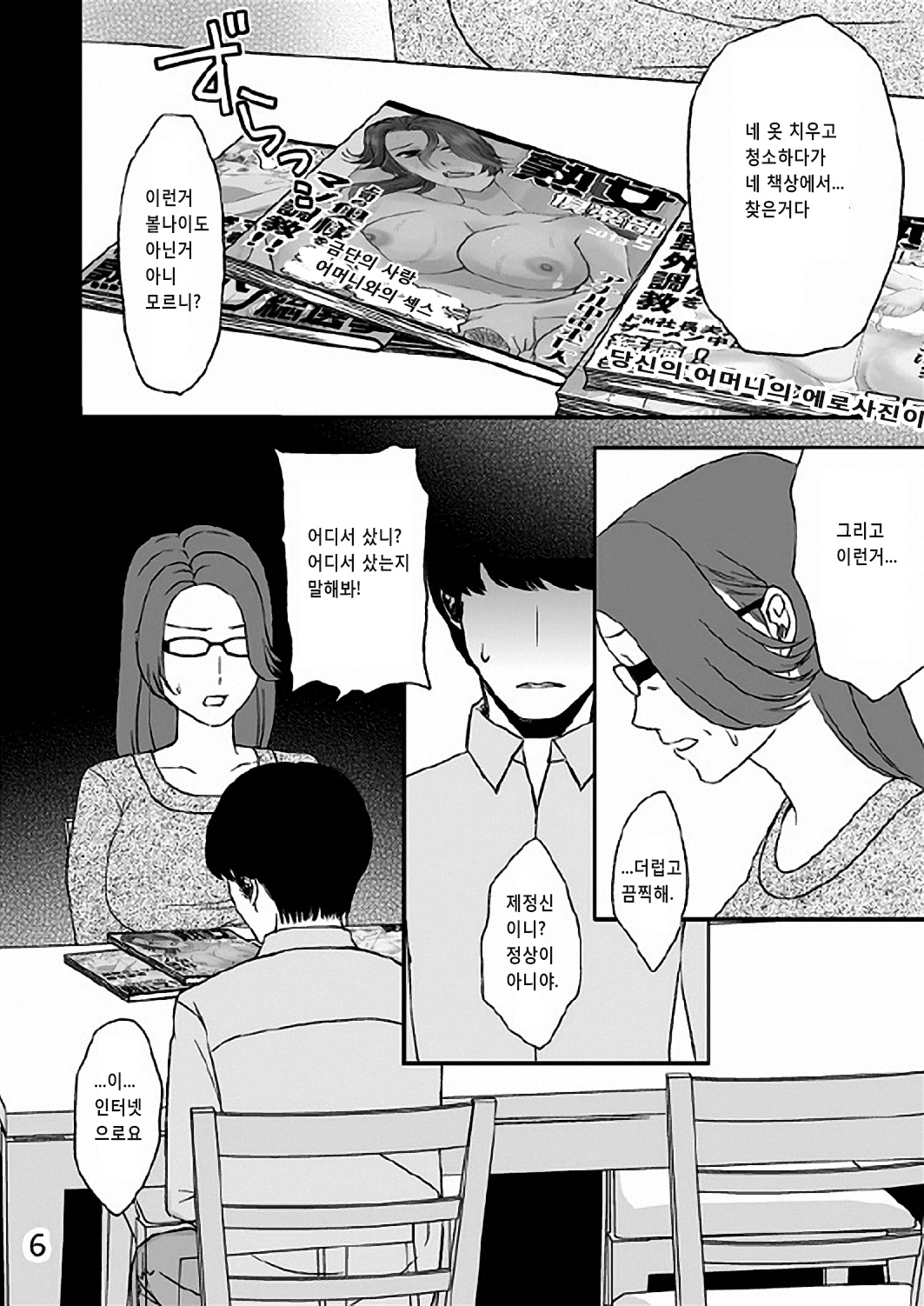 Kazoku no Shokutaku page 7 full