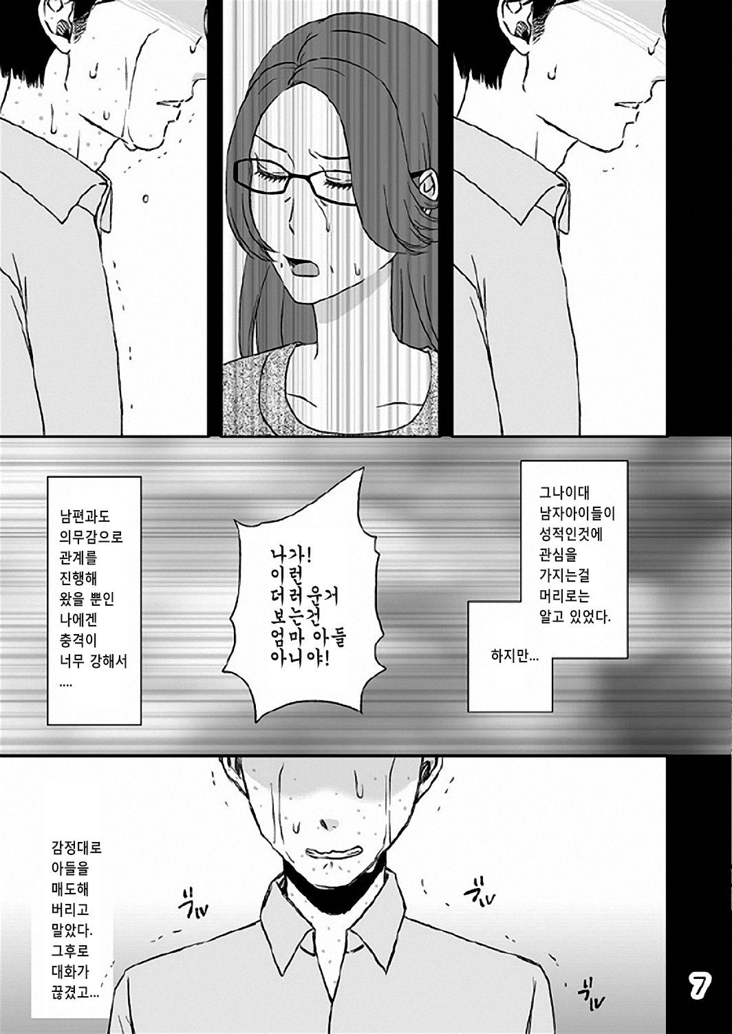 Kazoku no Shokutaku page 8 full