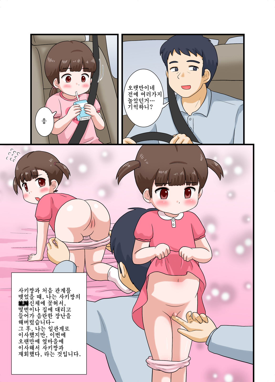 Torotoro Tsubomi☆Nama Honban page 4 full