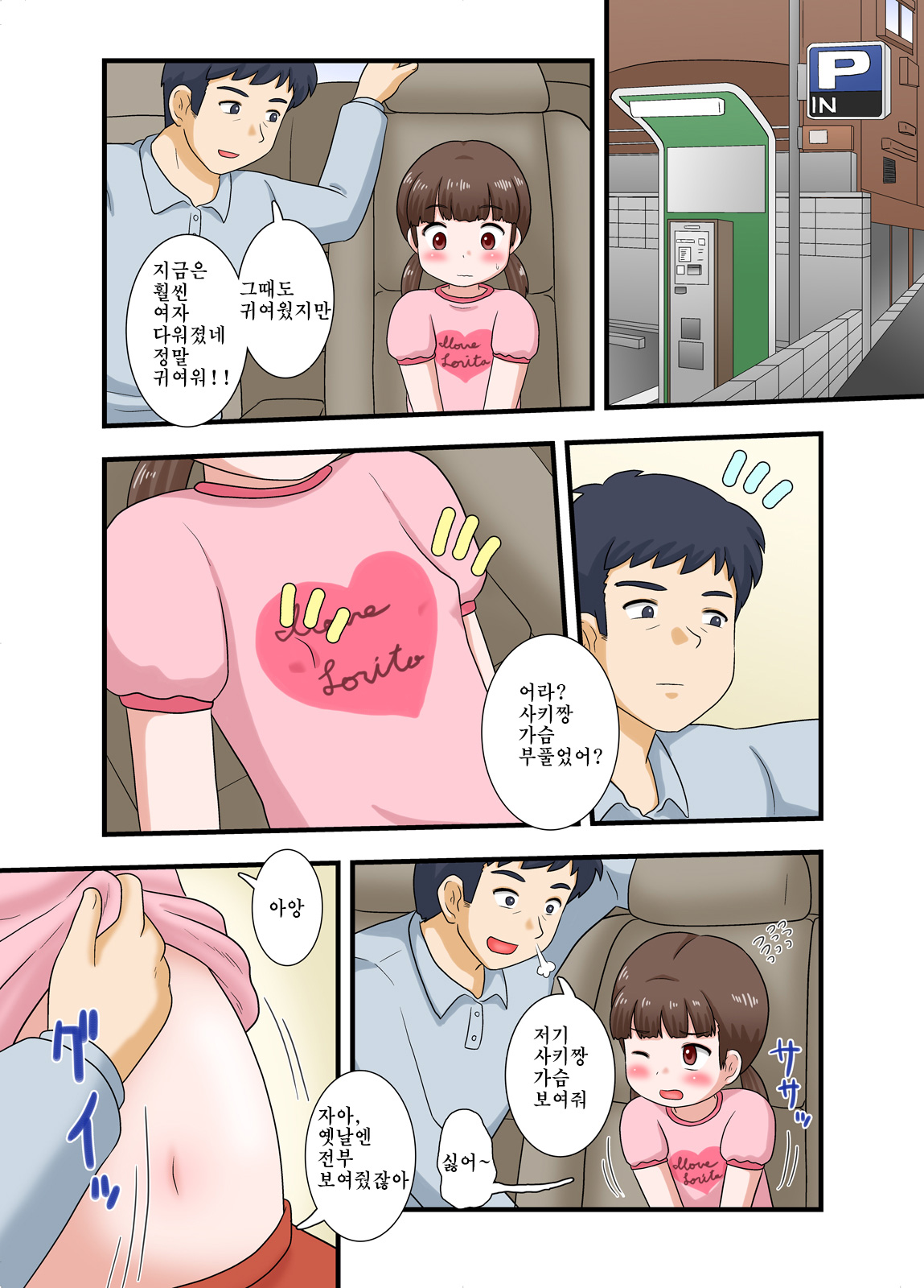Torotoro Tsubomi☆Nama Honban page 5 full