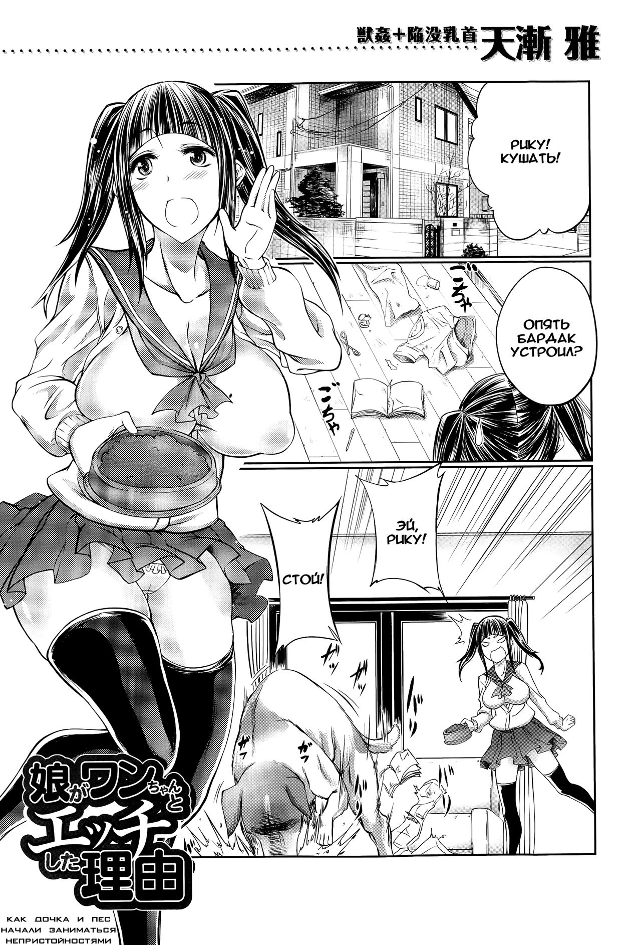 Musume ga Wan-chan to Ecchi Shita Riyuu page 1 full